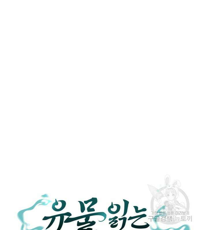 유물읽는 감정사(네이버) 10화 30