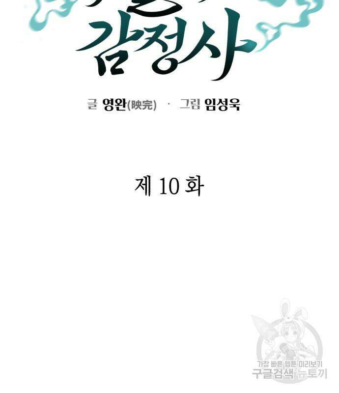 유물읽는 감정사(네이버) 10화 31