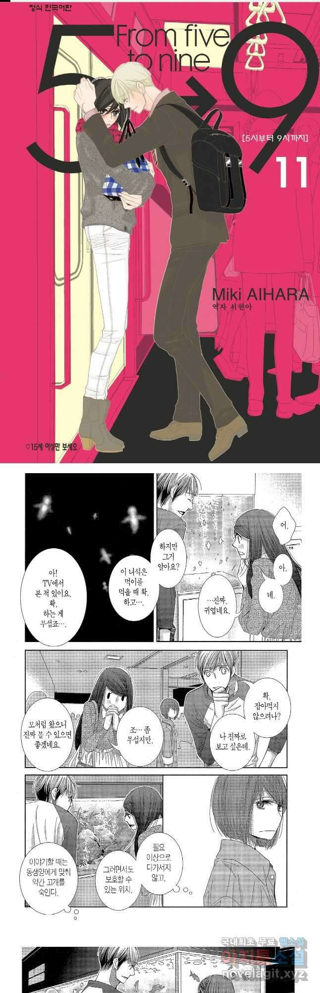 5시부터 9시까지 108화 1