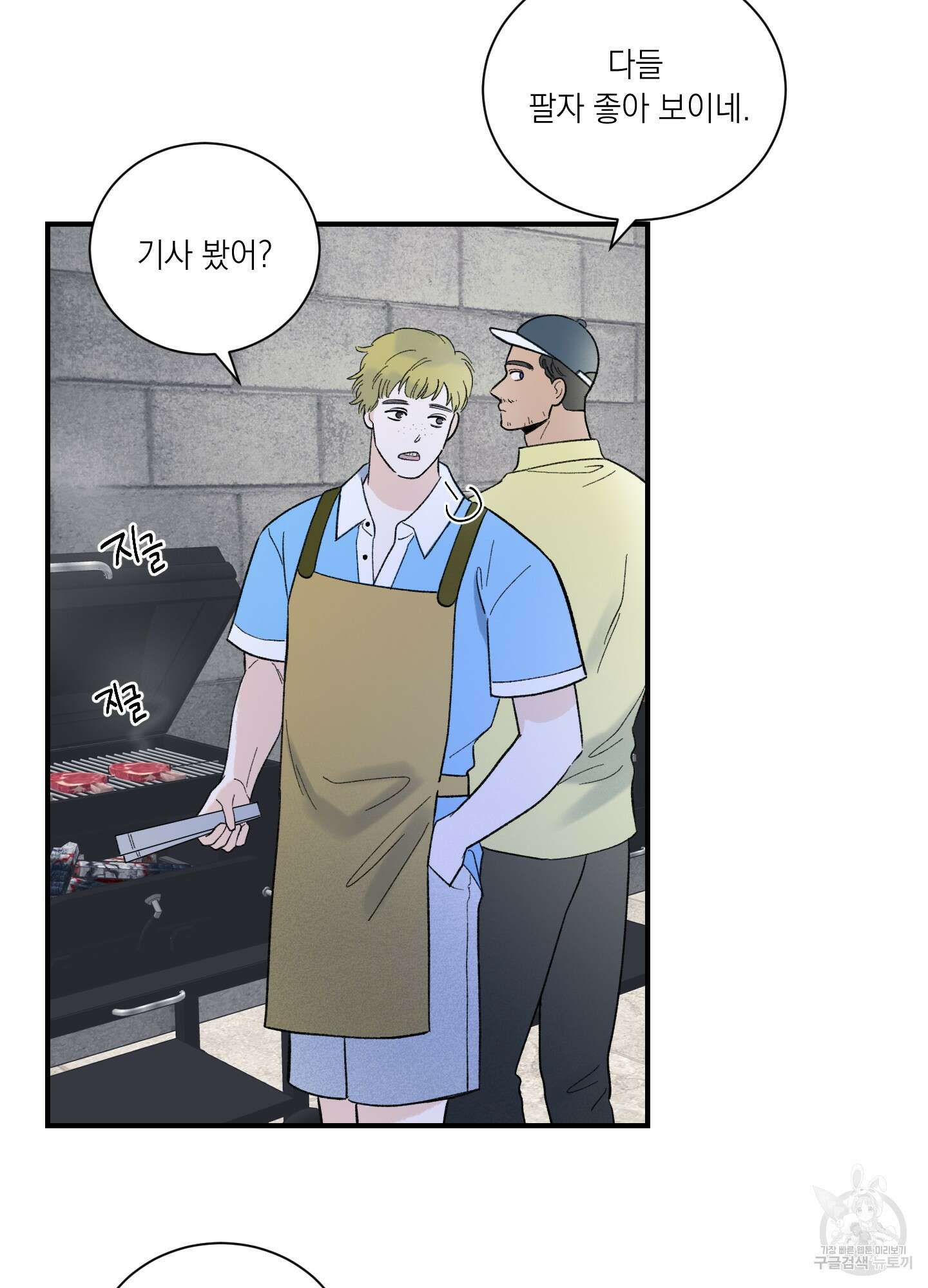 오버 클럭 4화 3