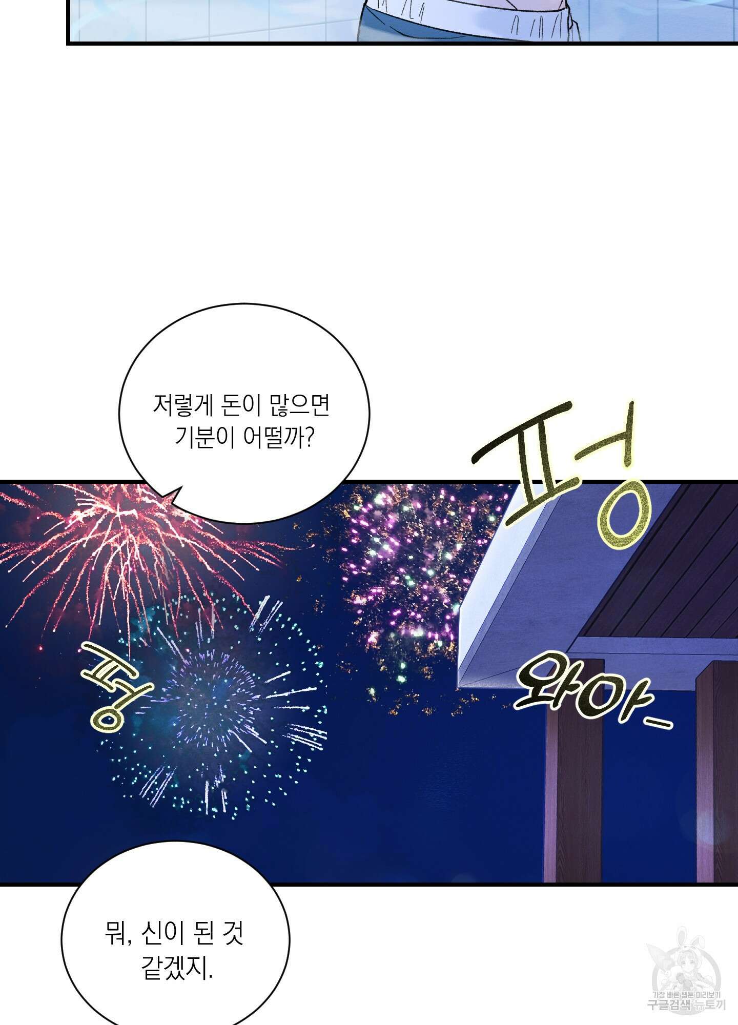 오버 클럭 4화 5