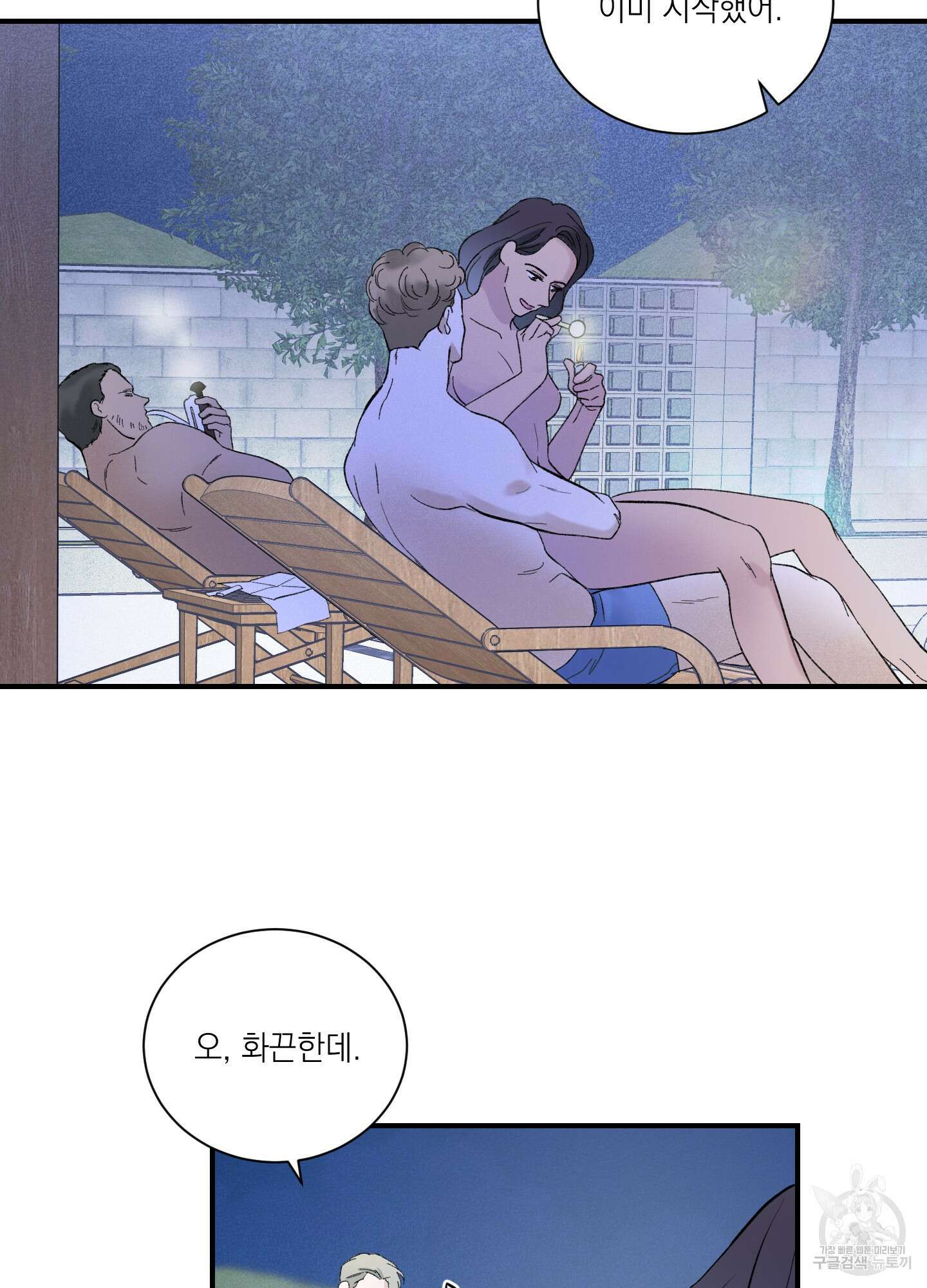 오버 클럭 4화 11