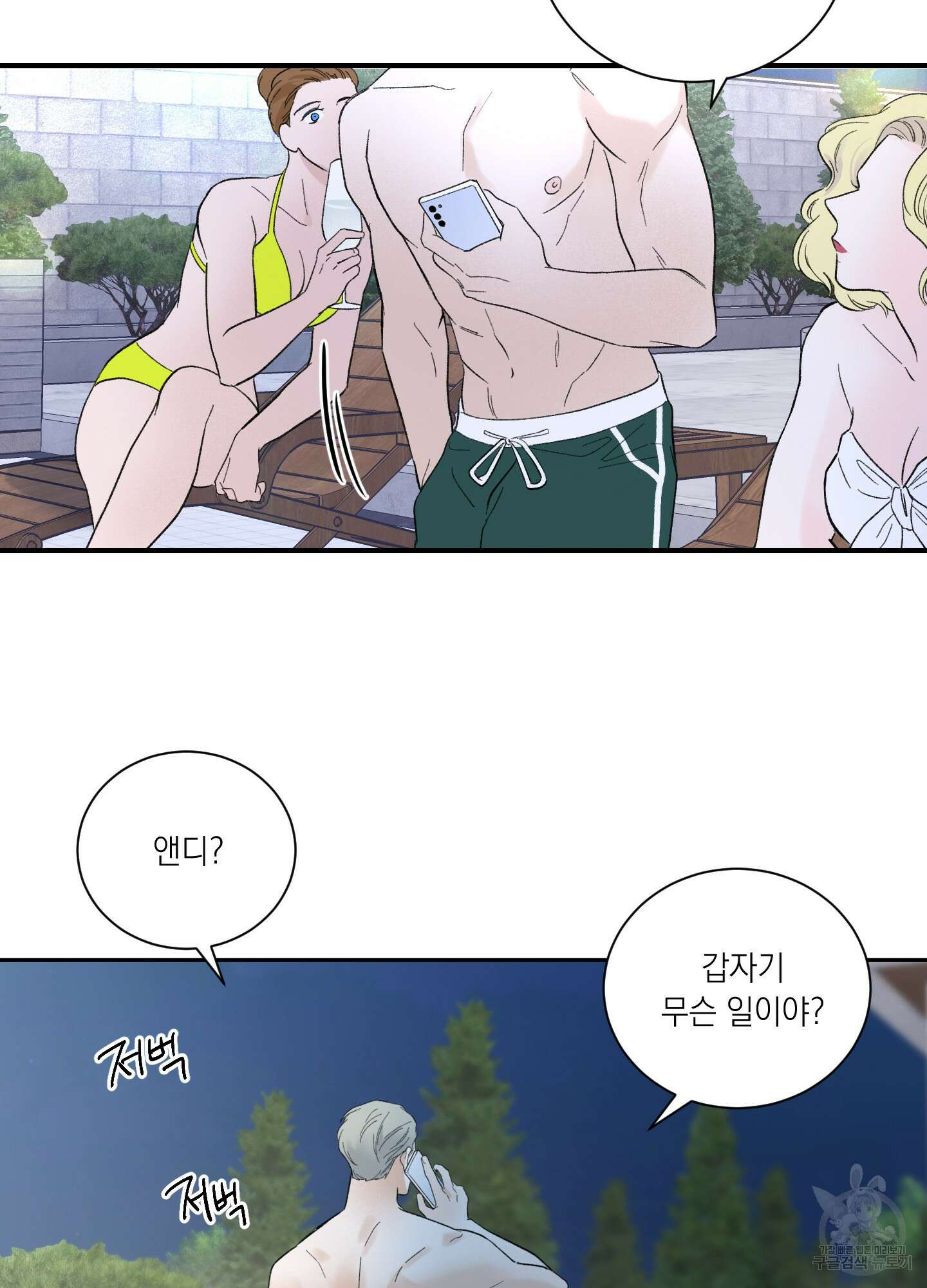 오버 클럭 4화 19