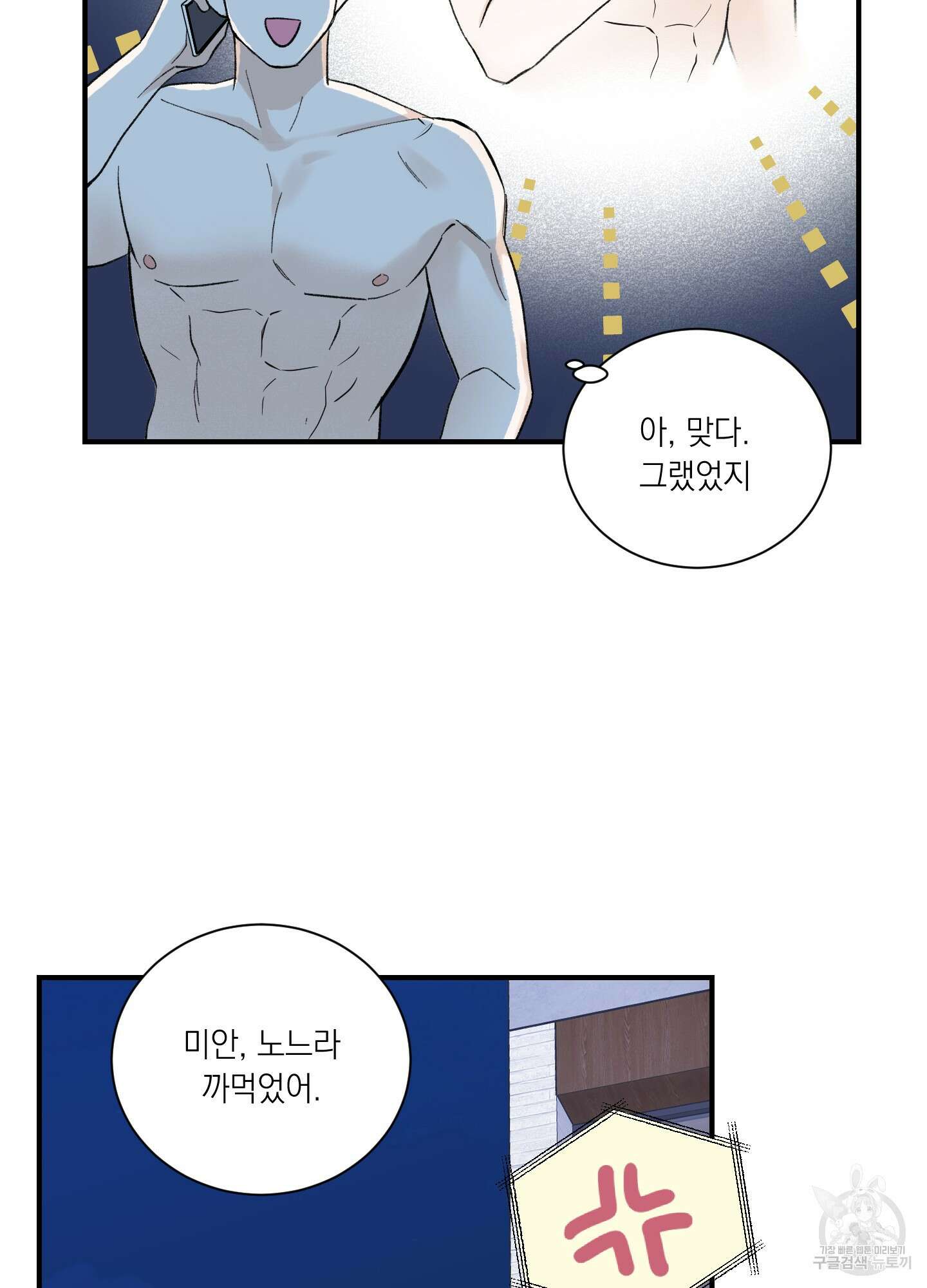오버 클럭 4화 21