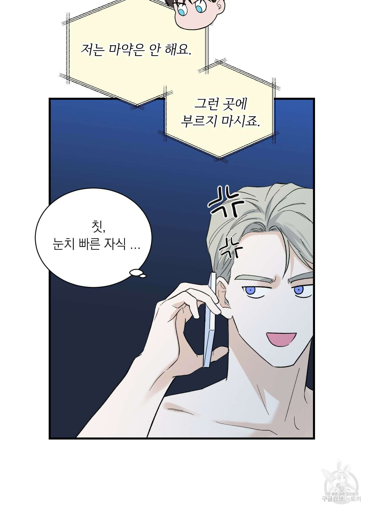 오버 클럭 4화 24