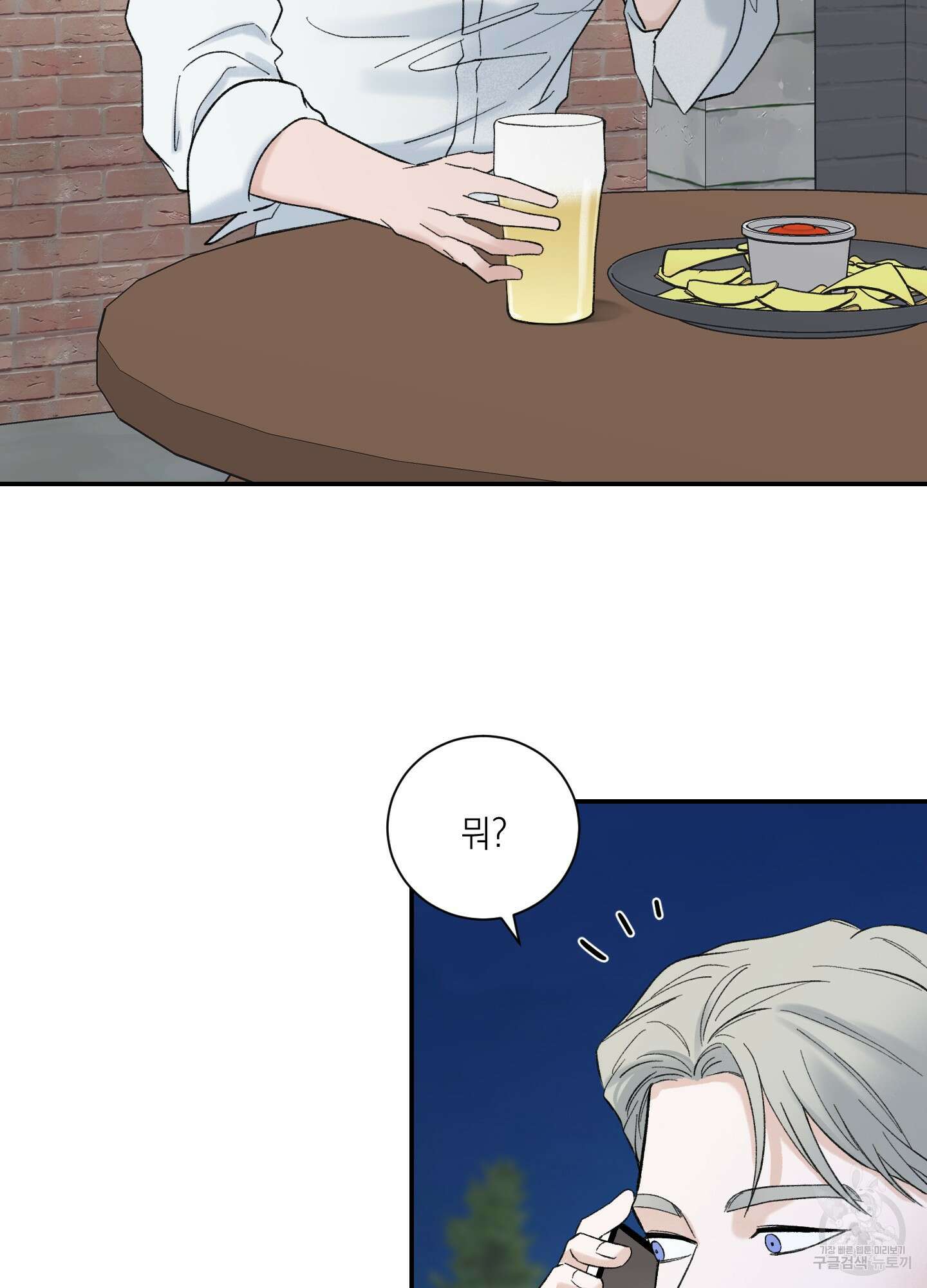 오버 클럭 4화 26