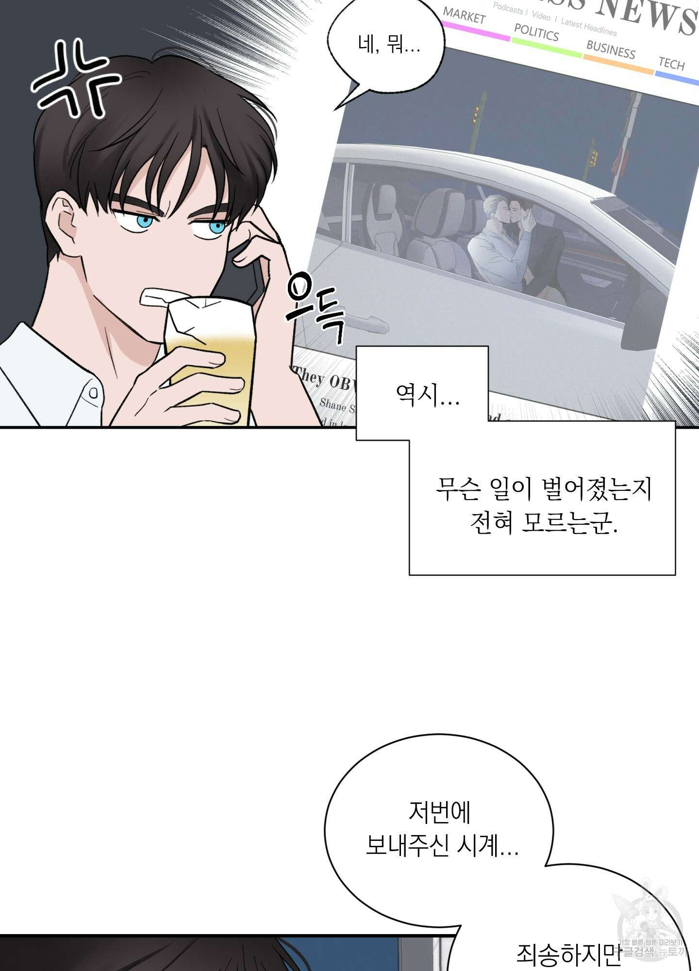 오버 클럭 4화 28