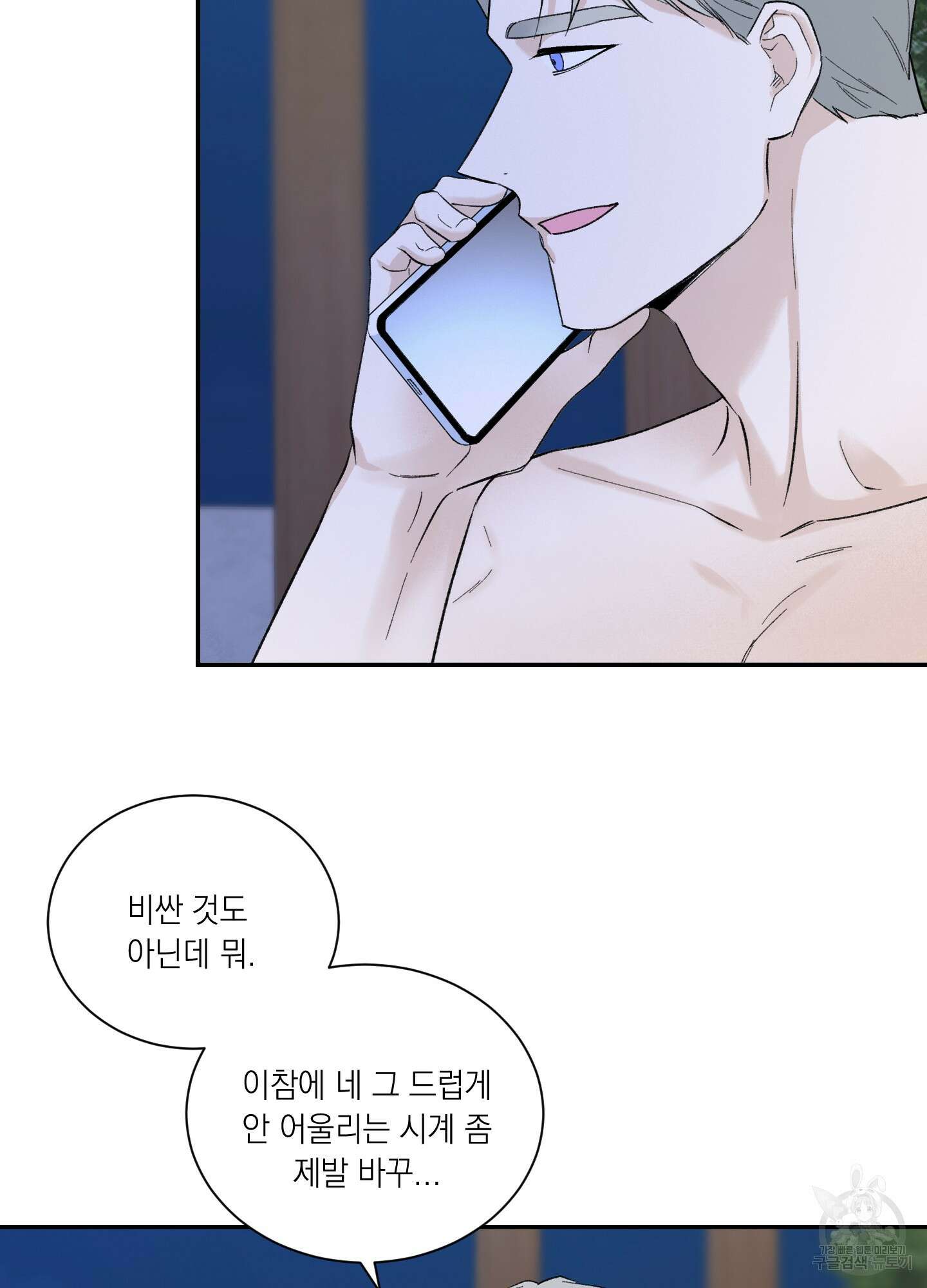 오버 클럭 4화 30