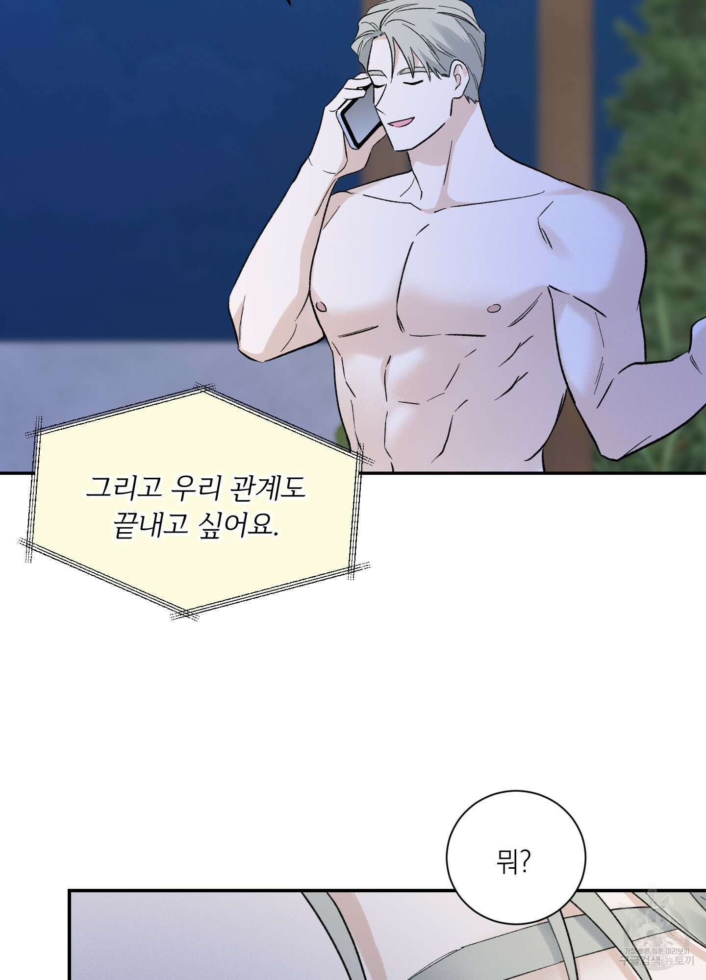 오버 클럭 4화 31