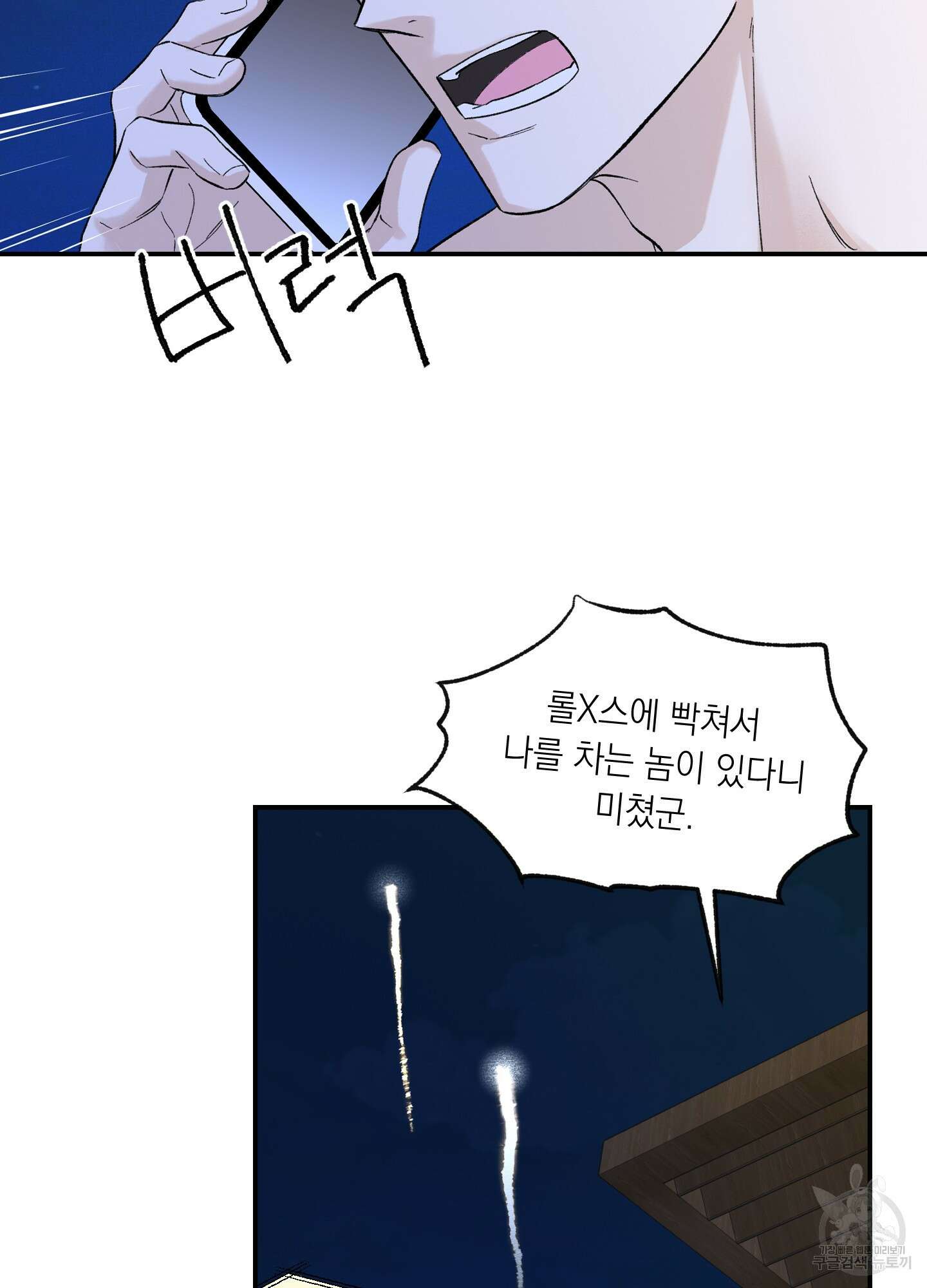 오버 클럭 4화 33