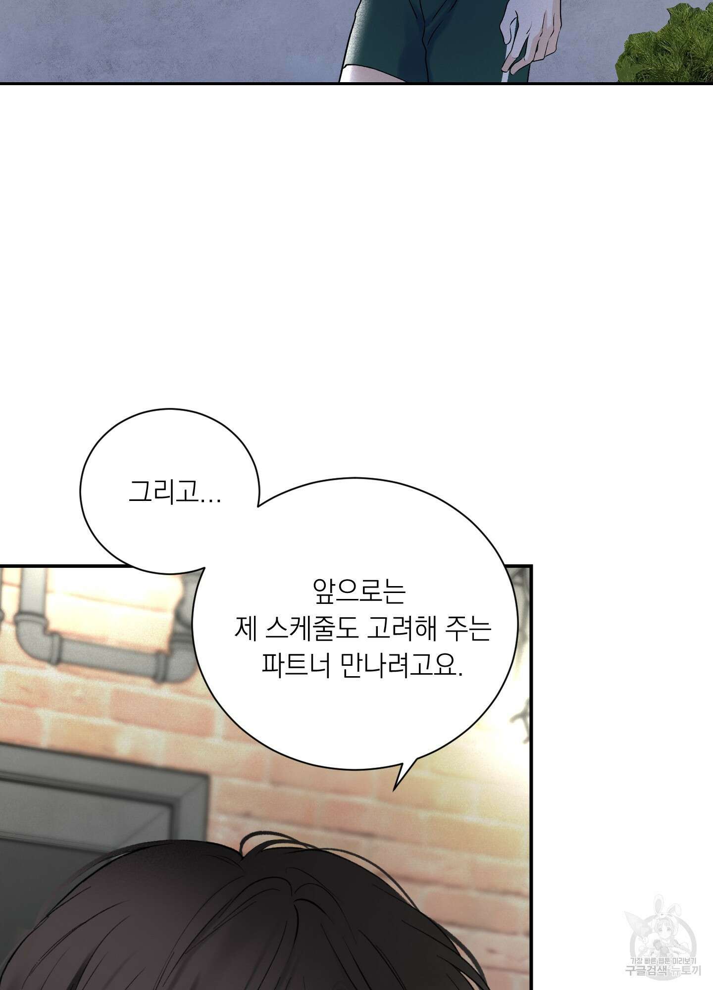 오버 클럭 4화 36