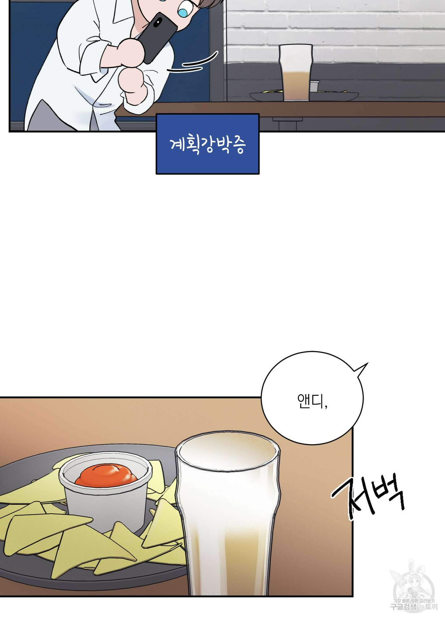 오버 클럭 4화 46