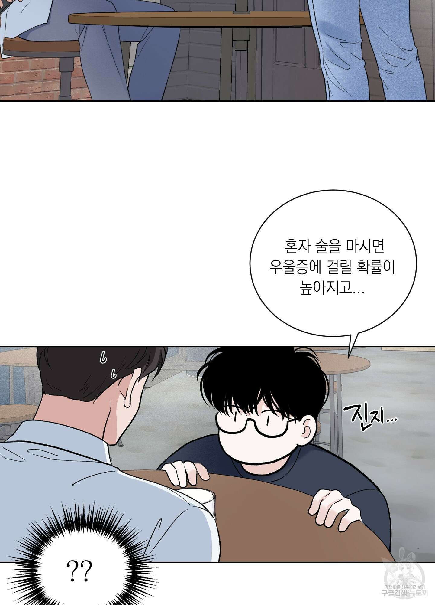 오버 클럭 4화 48