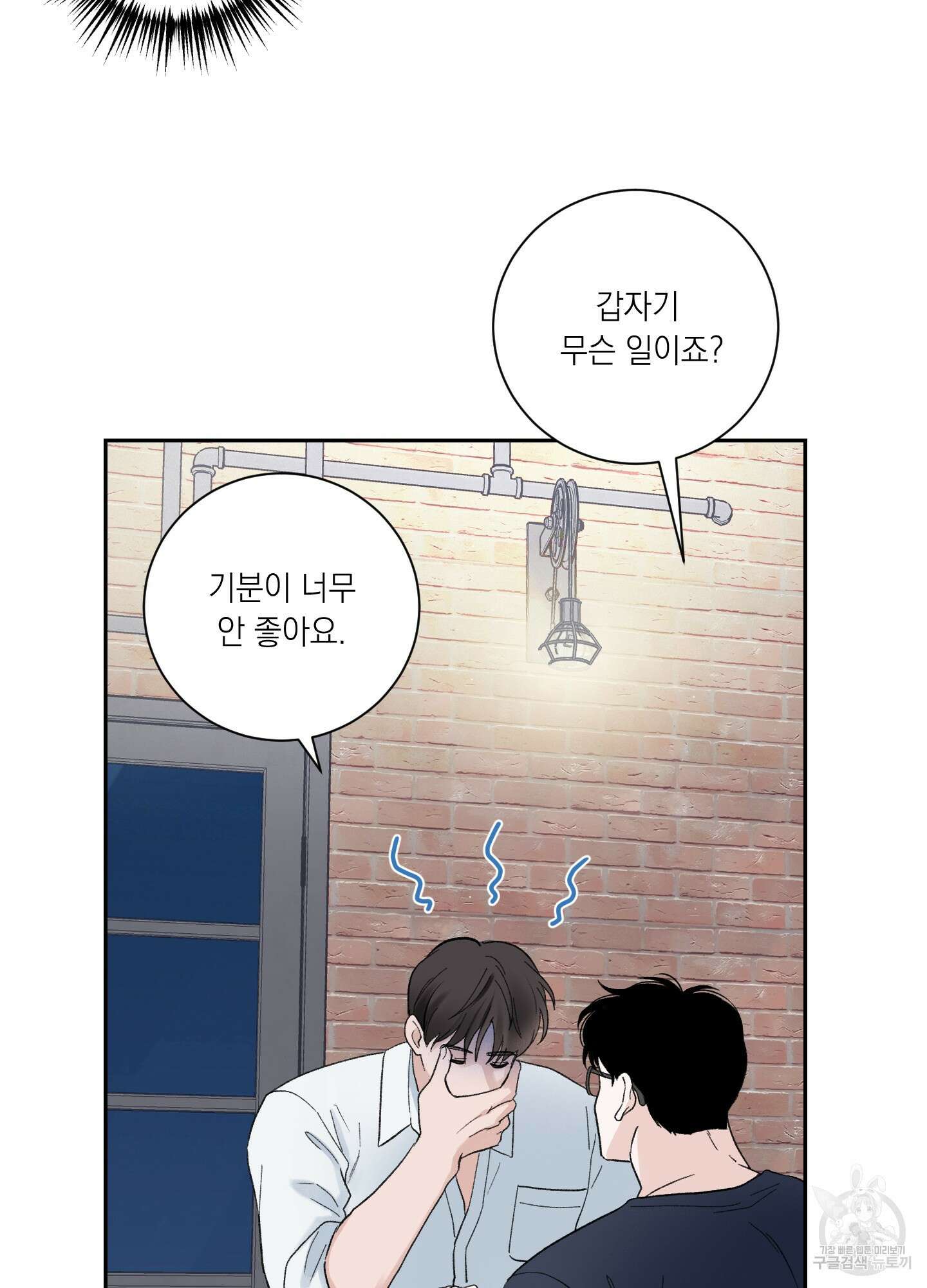 오버 클럭 4화 49