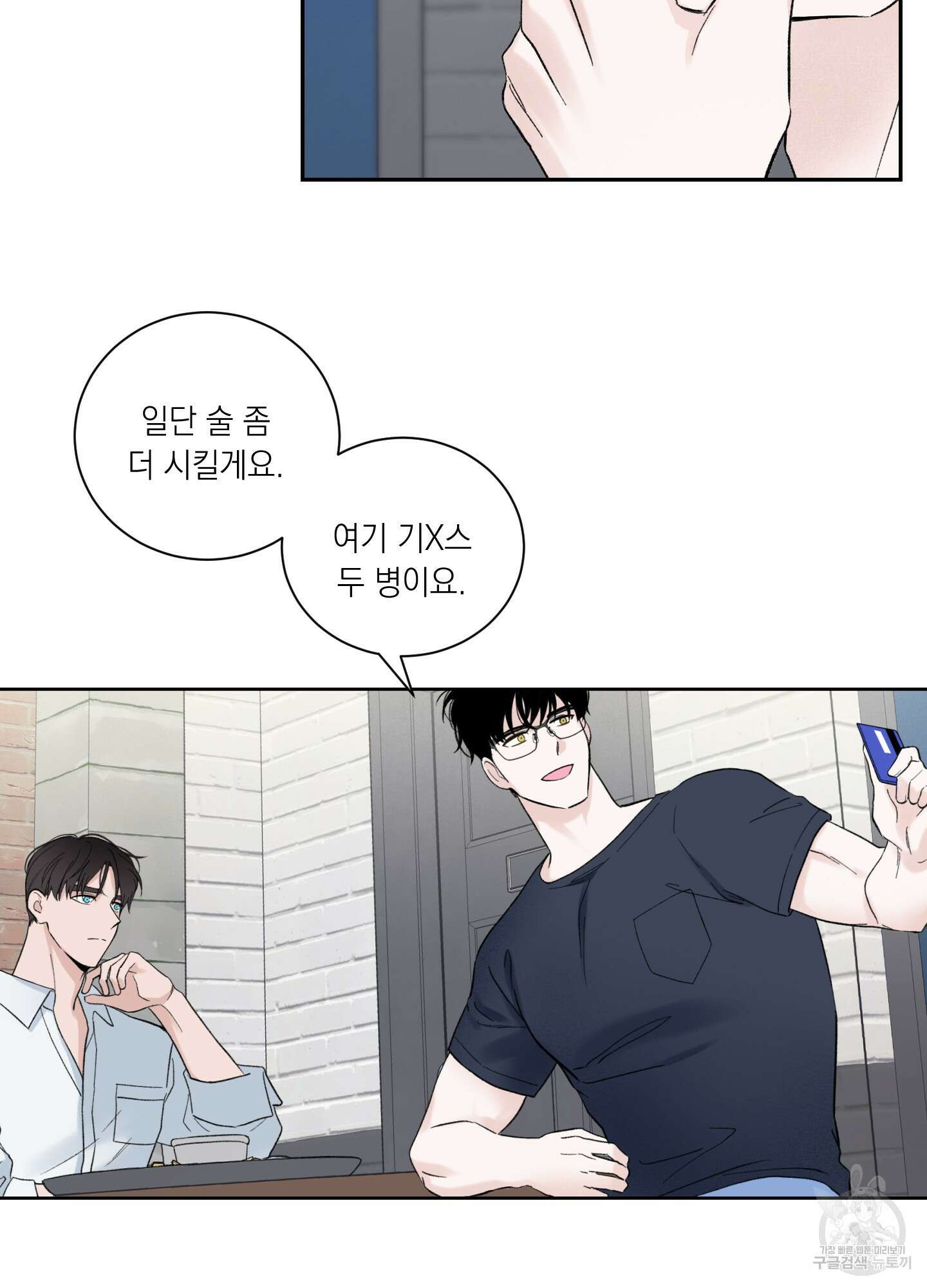 오버 클럭 4화 51