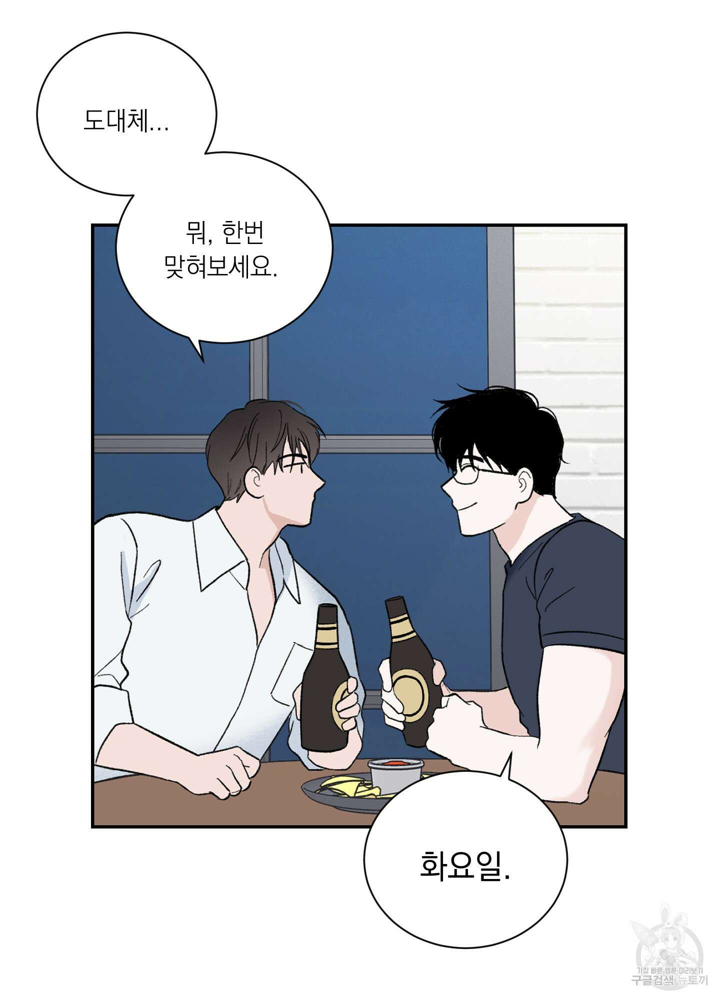 오버 클럭 4화 55