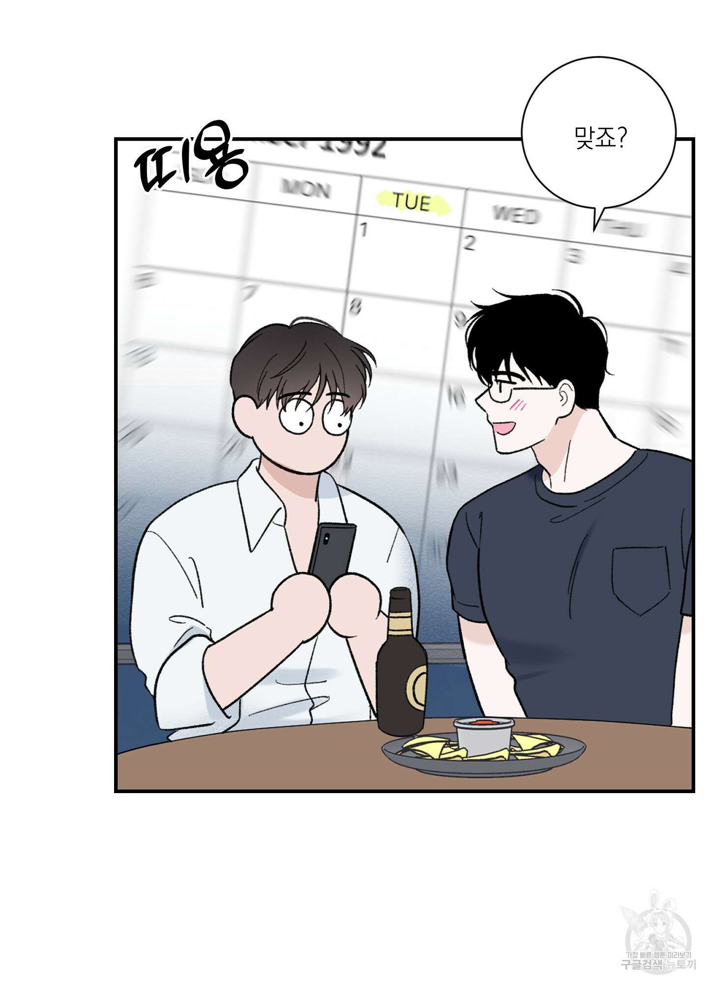 오버 클럭 4화 56