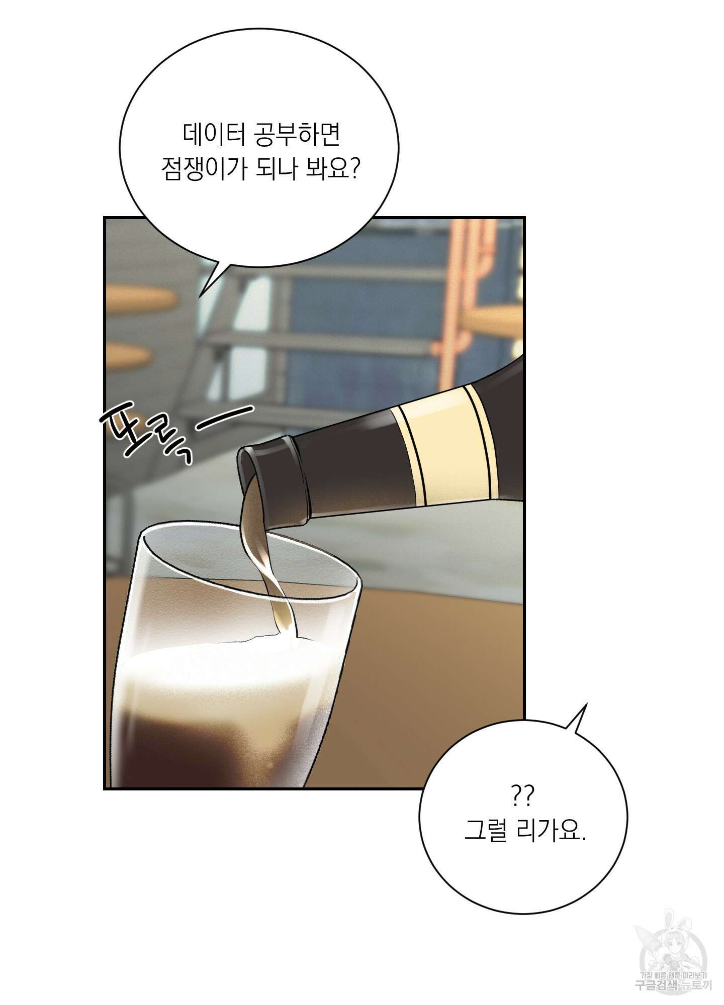 오버 클럭 4화 57