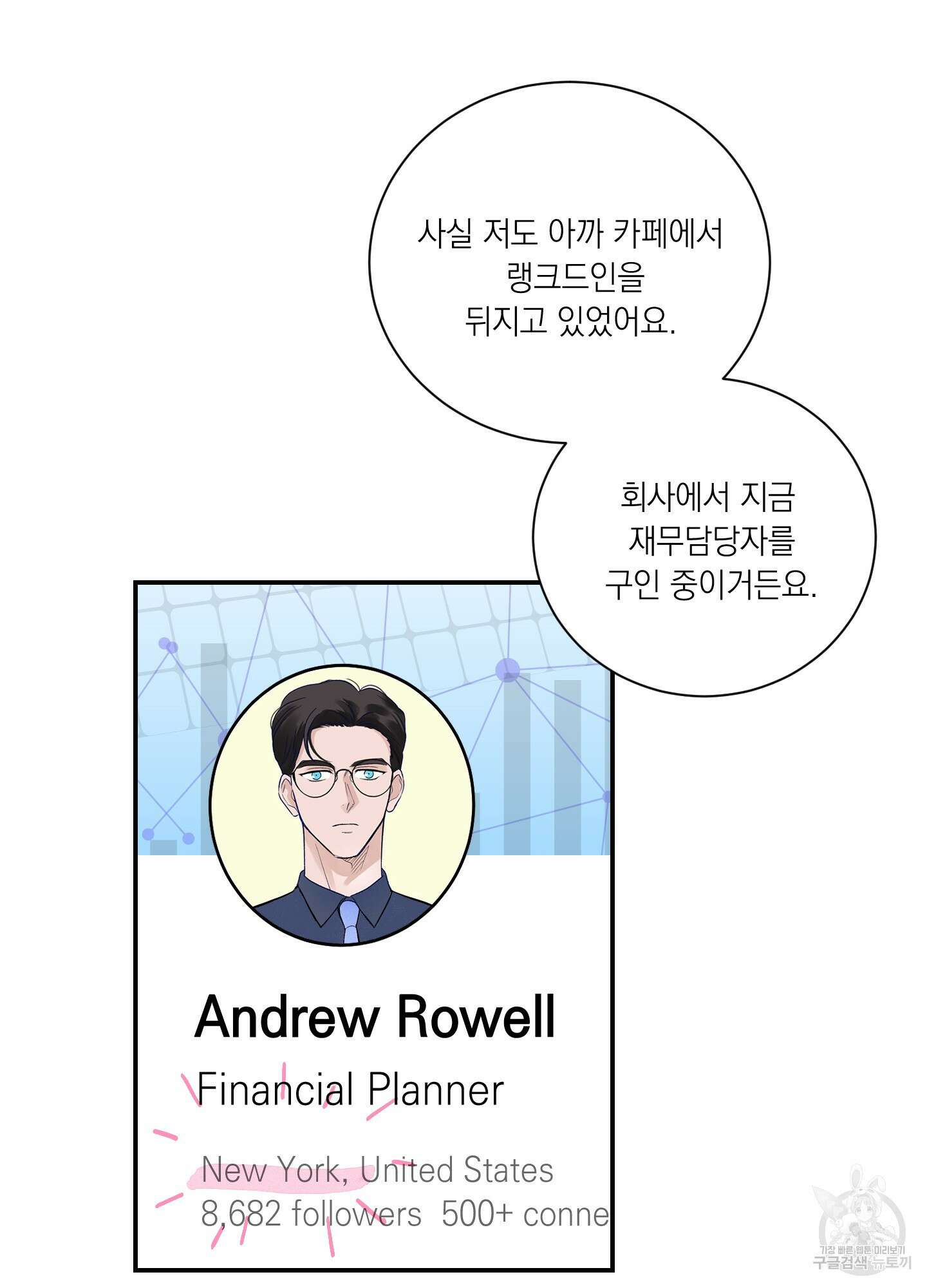 오버 클럭 4화 60