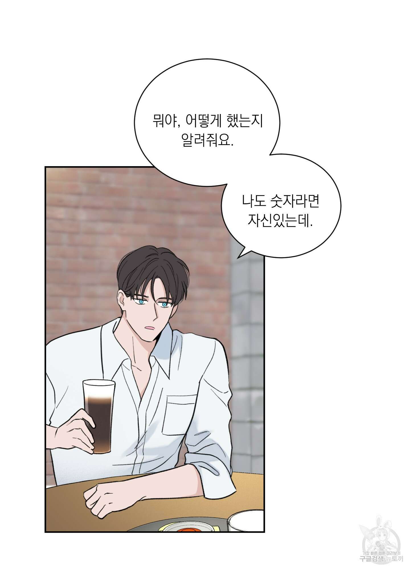오버 클럭 4화 66