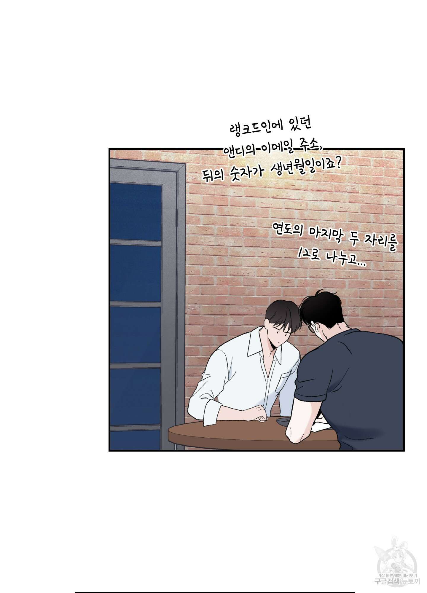 오버 클럭 4화 67