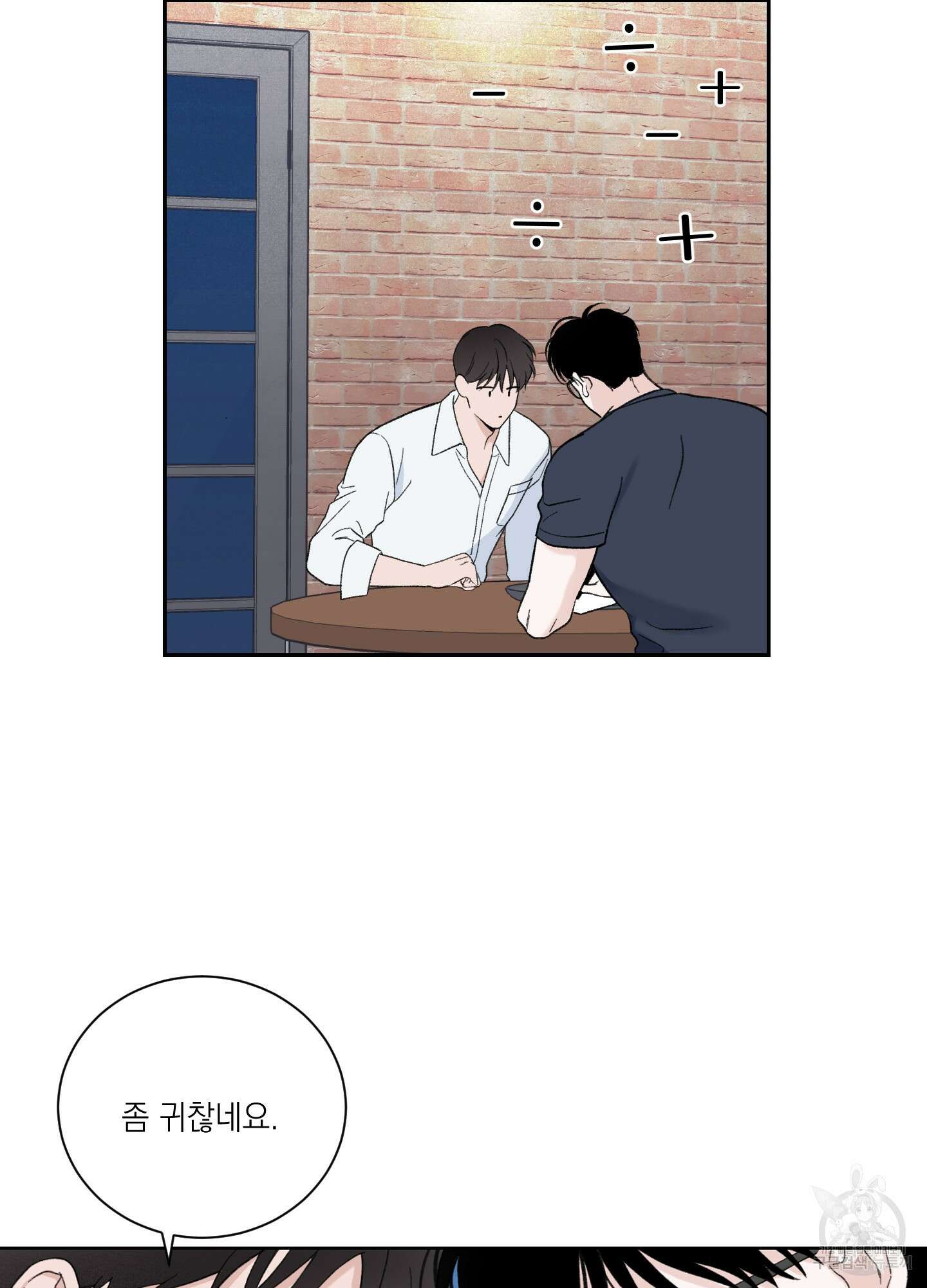 오버 클럭 4화 68