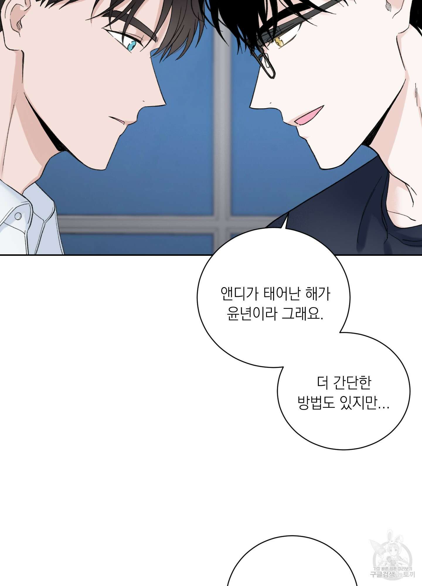 오버 클럭 4화 69