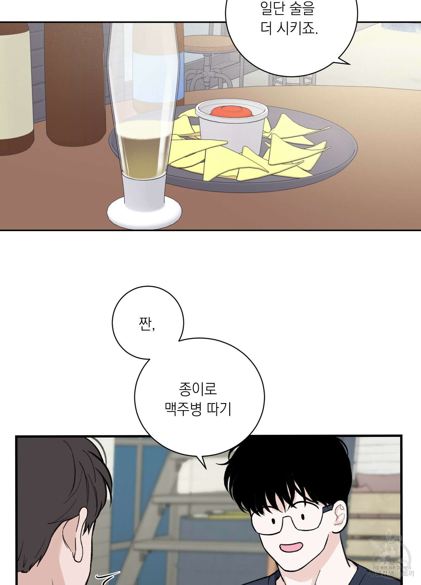 오버 클럭 4화 70