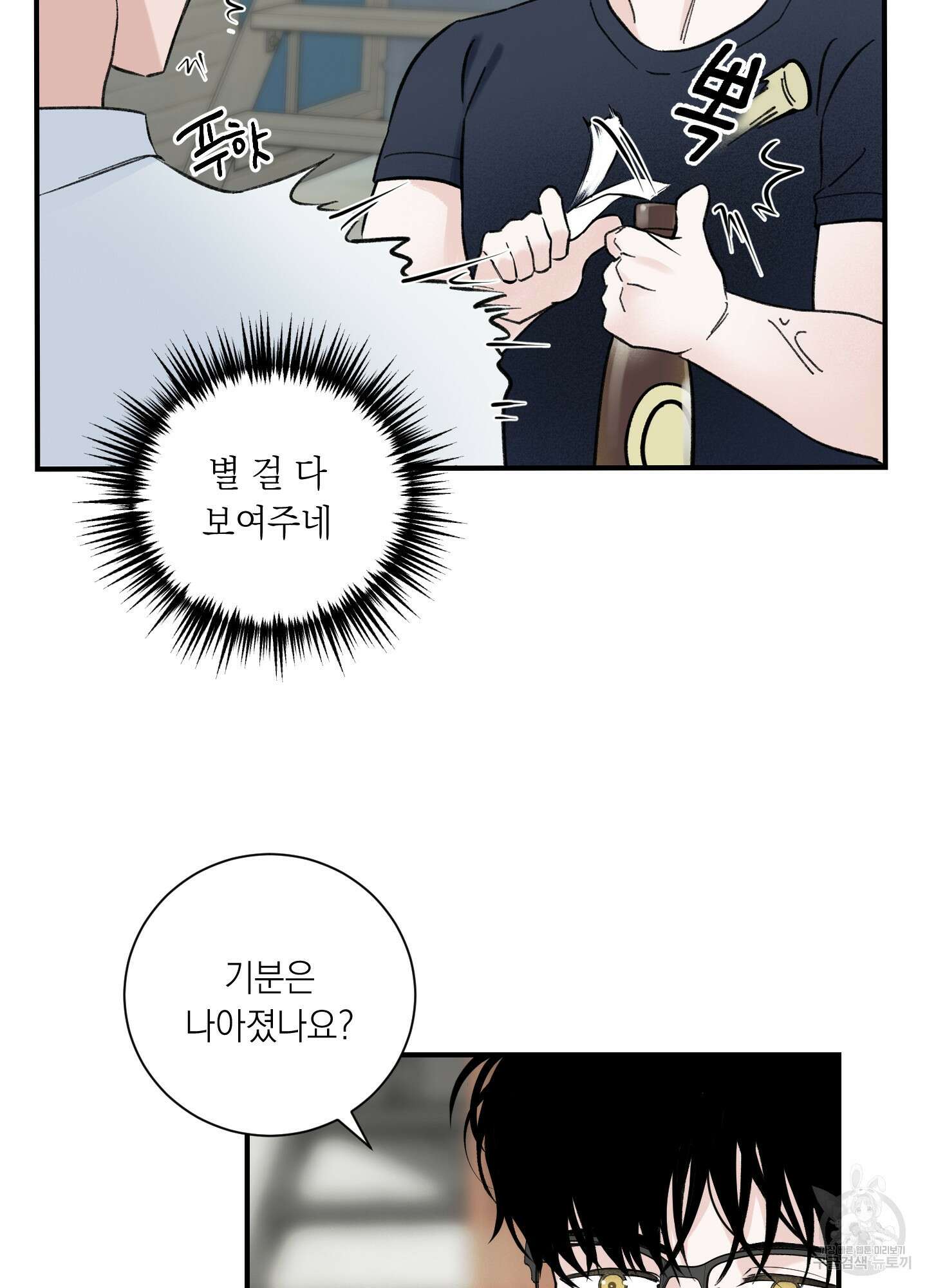 오버 클럭 4화 71