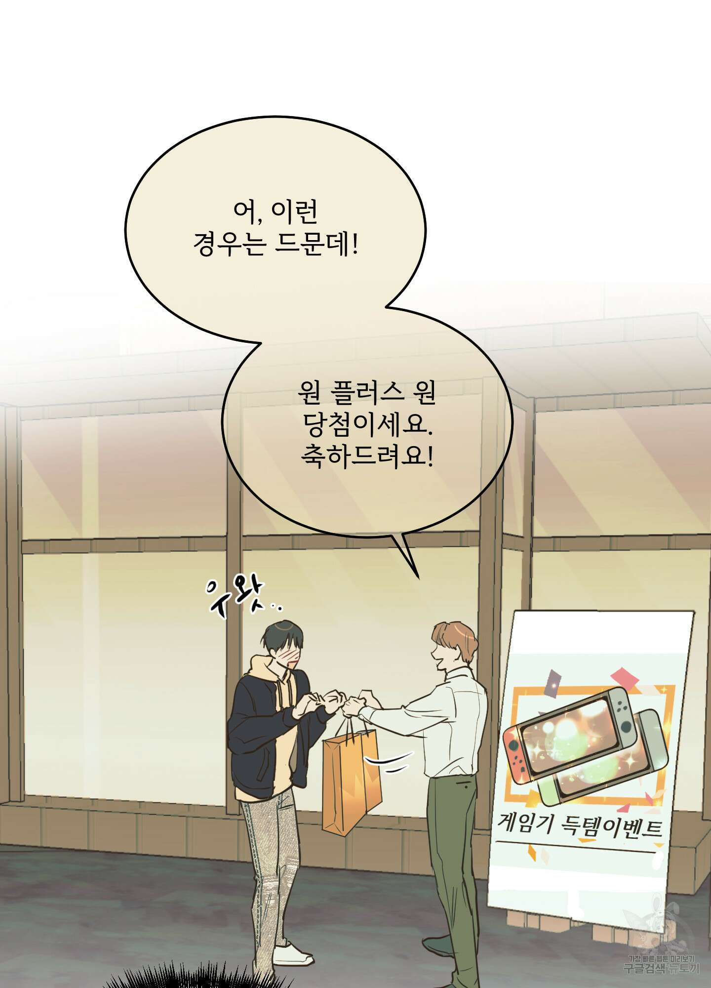 나의 오싹한 소년에게 4화 2