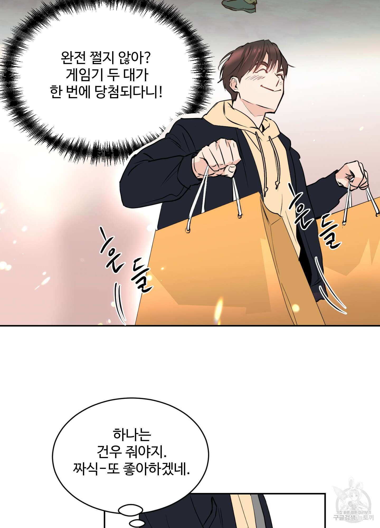 나의 오싹한 소년에게 4화 3
