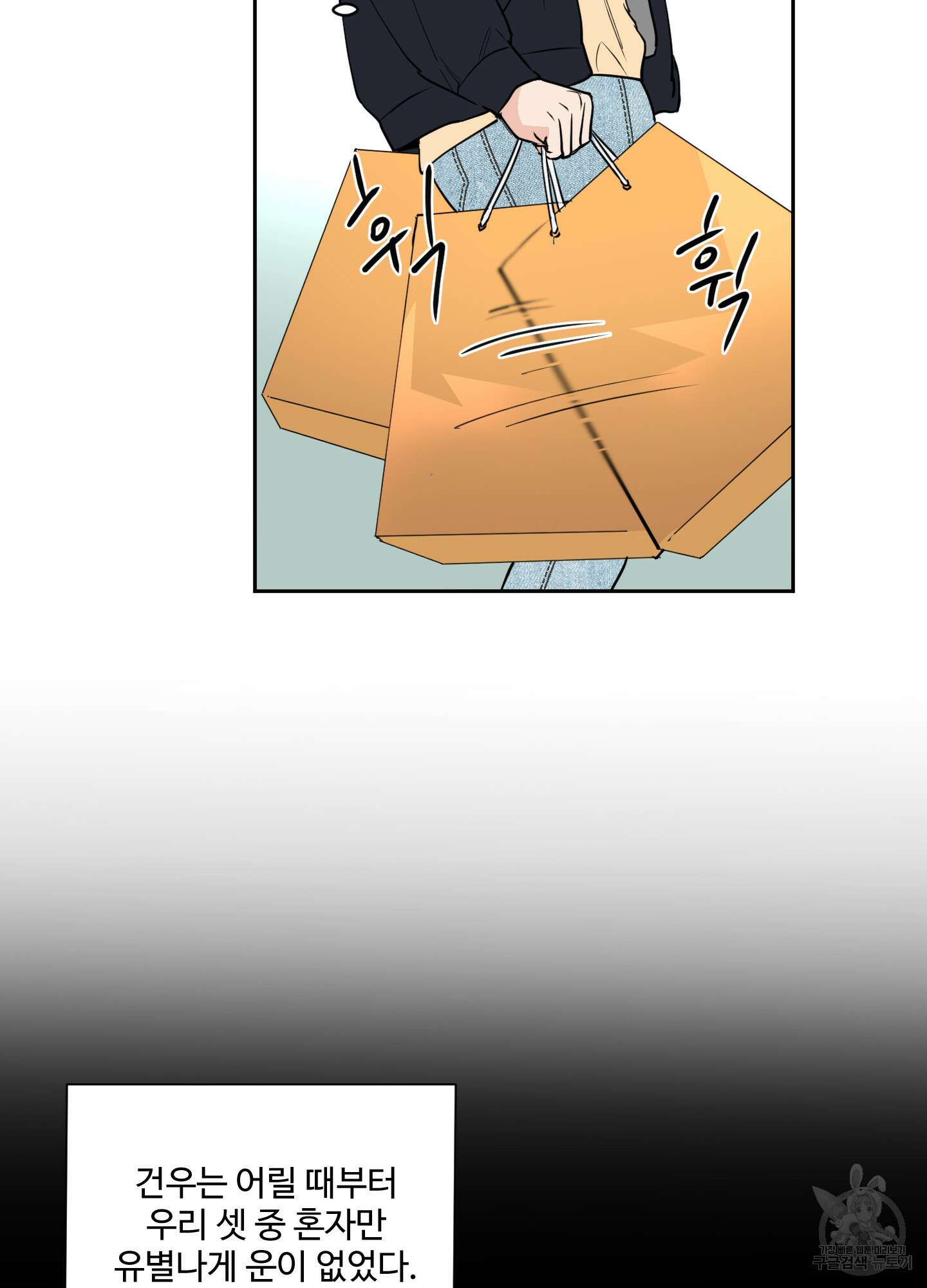 나의 오싹한 소년에게 4화 4