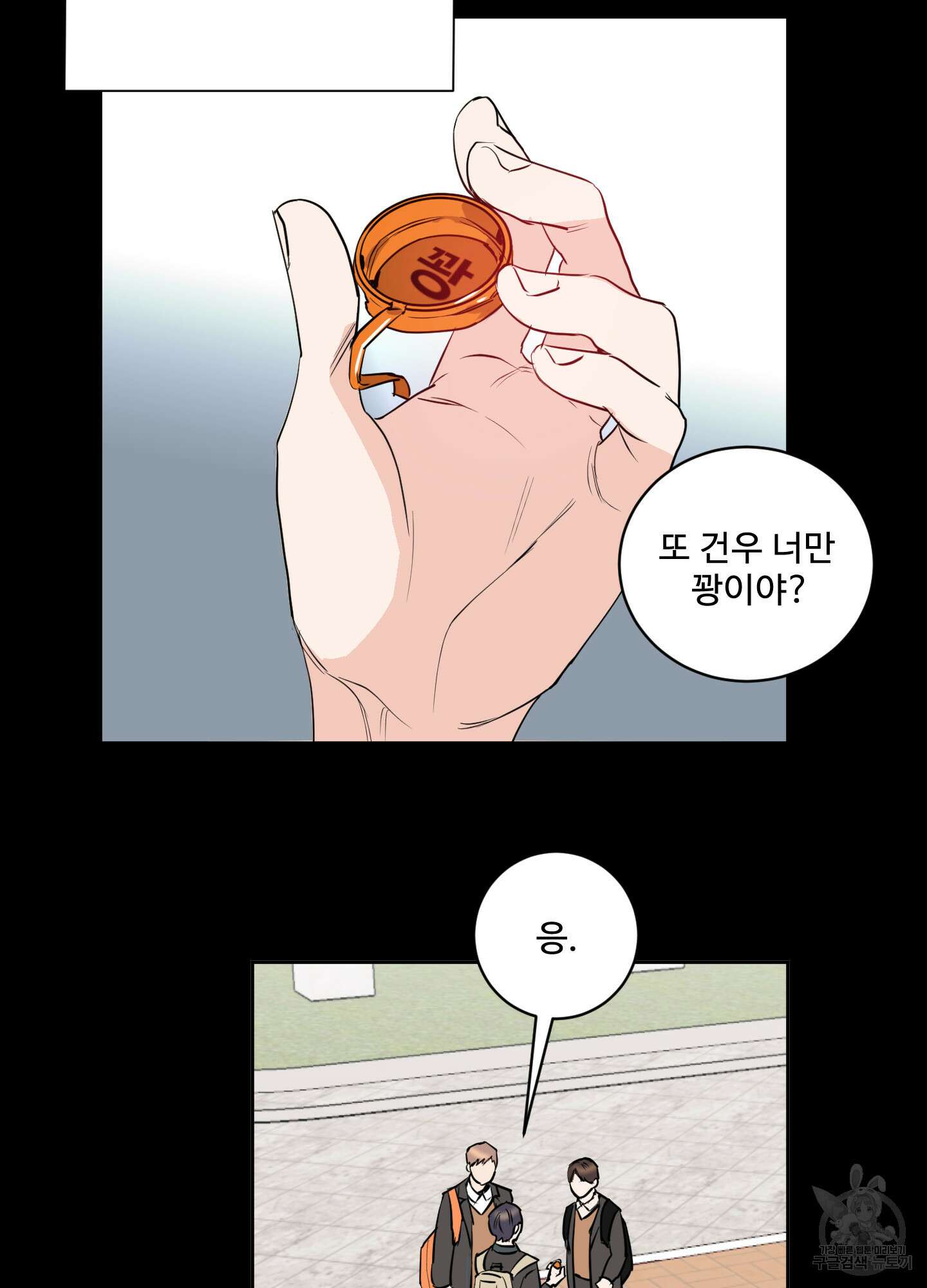 나의 오싹한 소년에게 4화 5