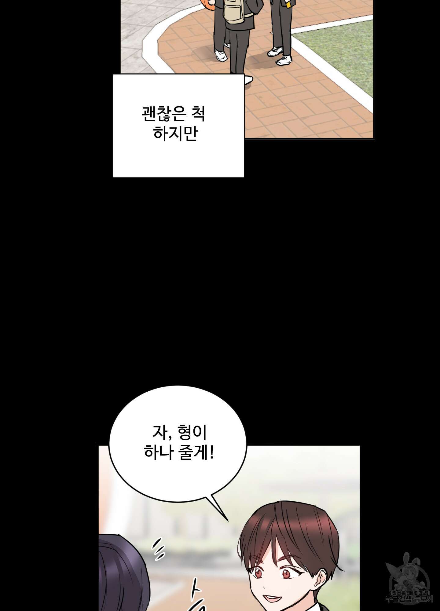 나의 오싹한 소년에게 4화 6