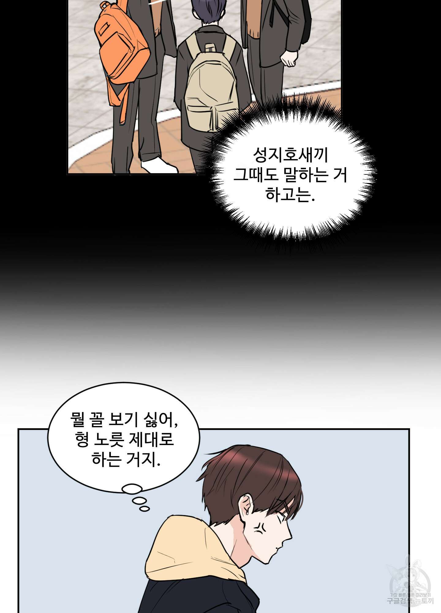 나의 오싹한 소년에게 4화 9