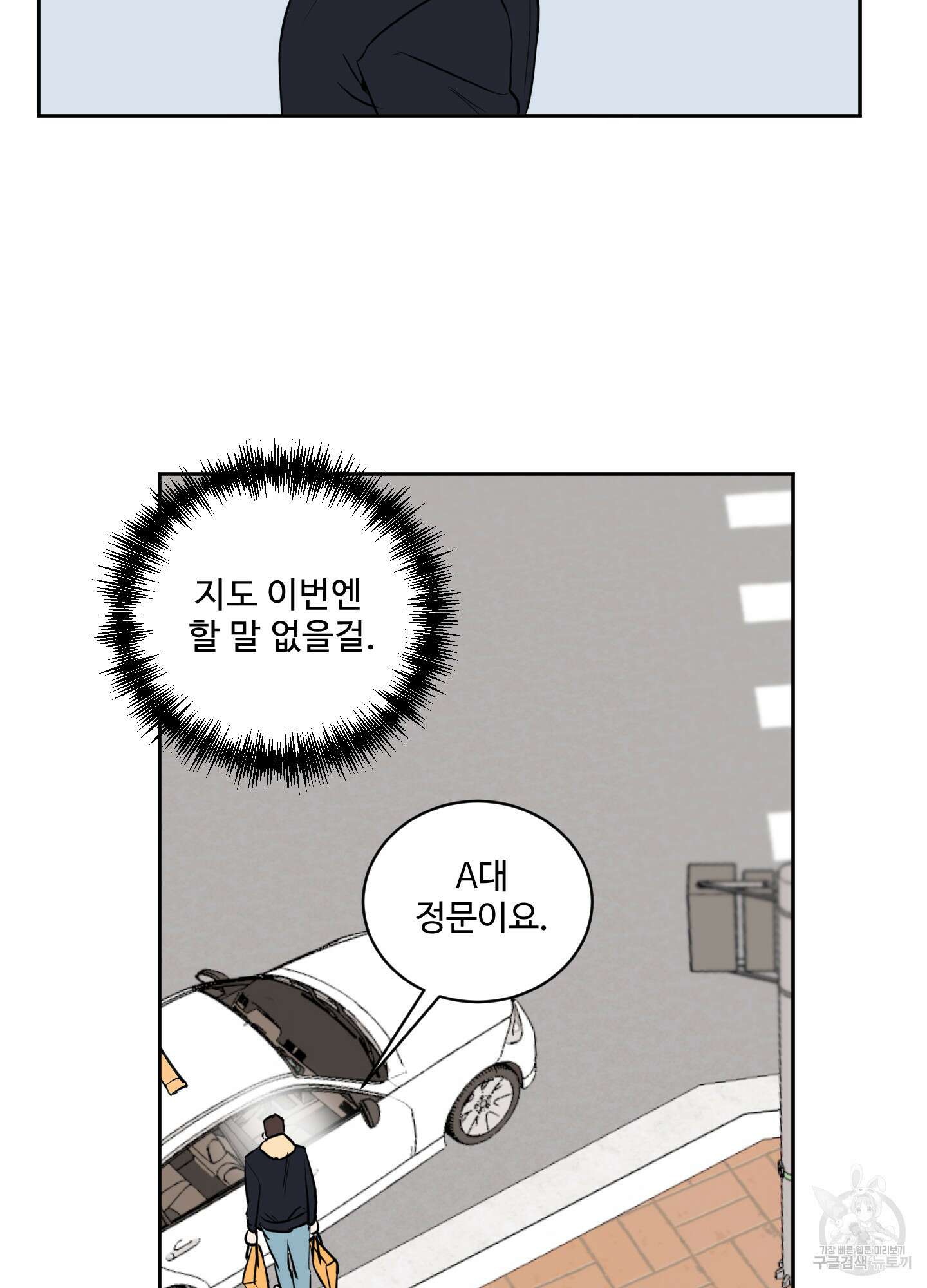 나의 오싹한 소년에게 4화 10