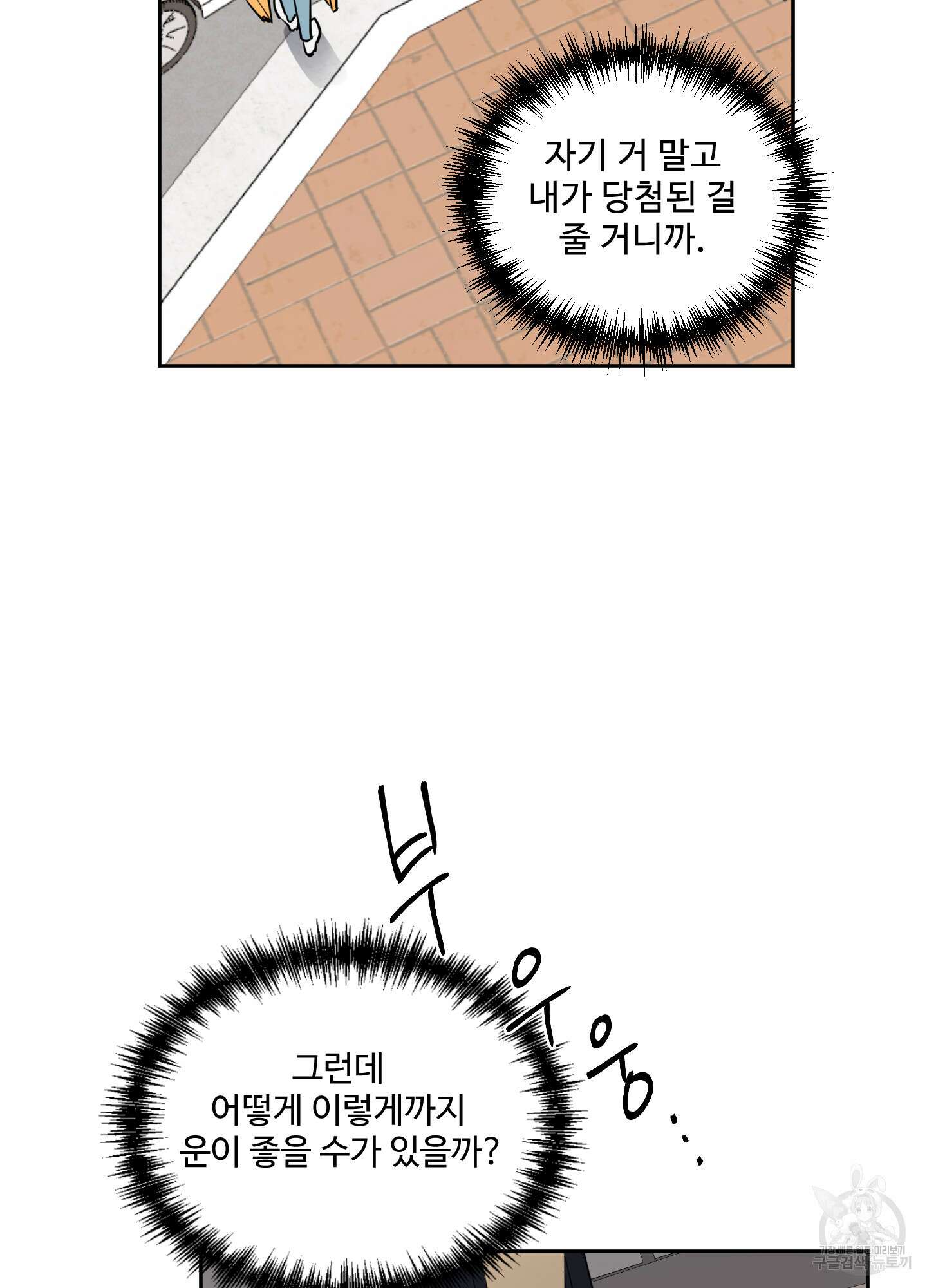 나의 오싹한 소년에게 4화 11