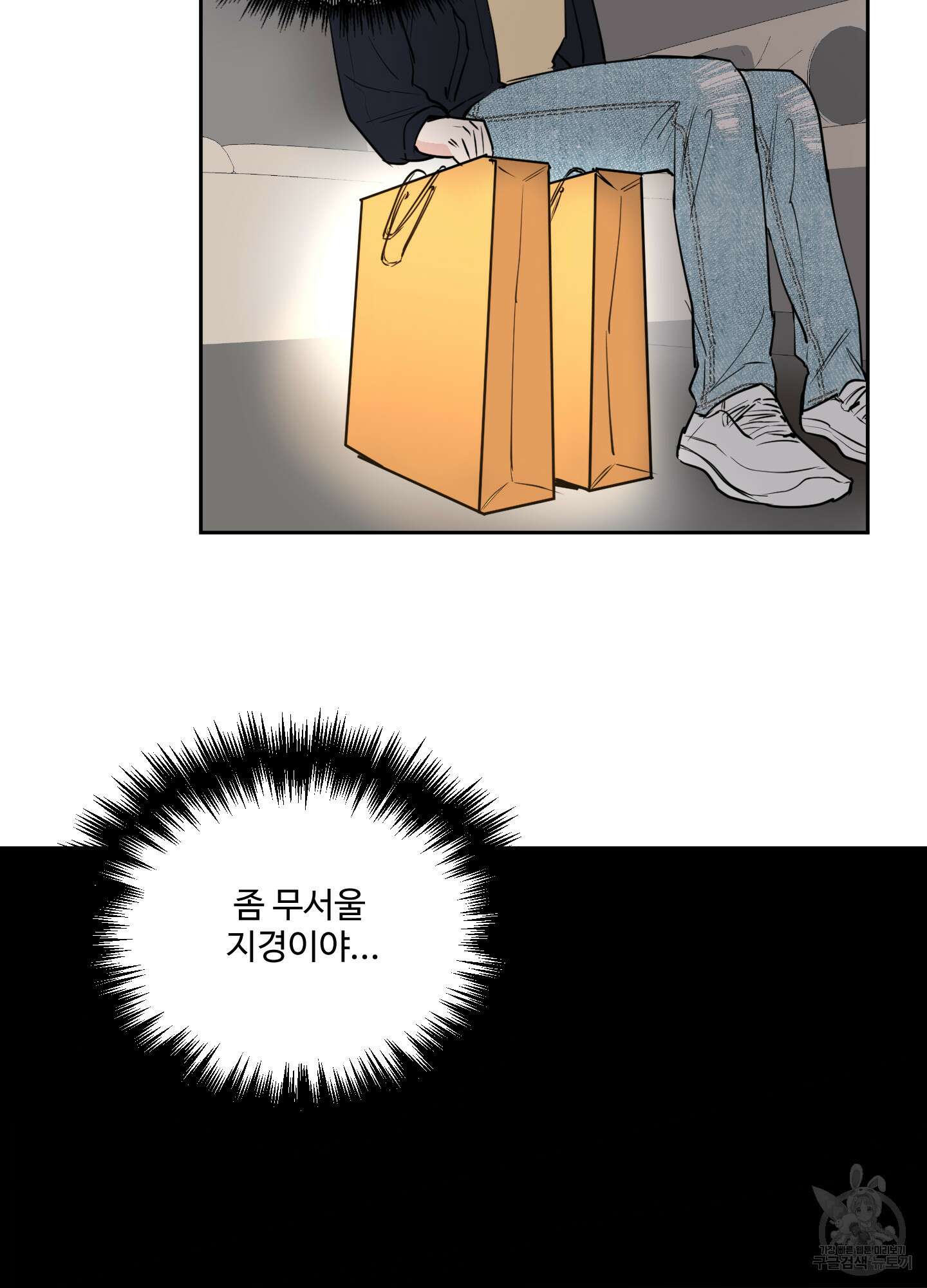 나의 오싹한 소년에게 4화 12