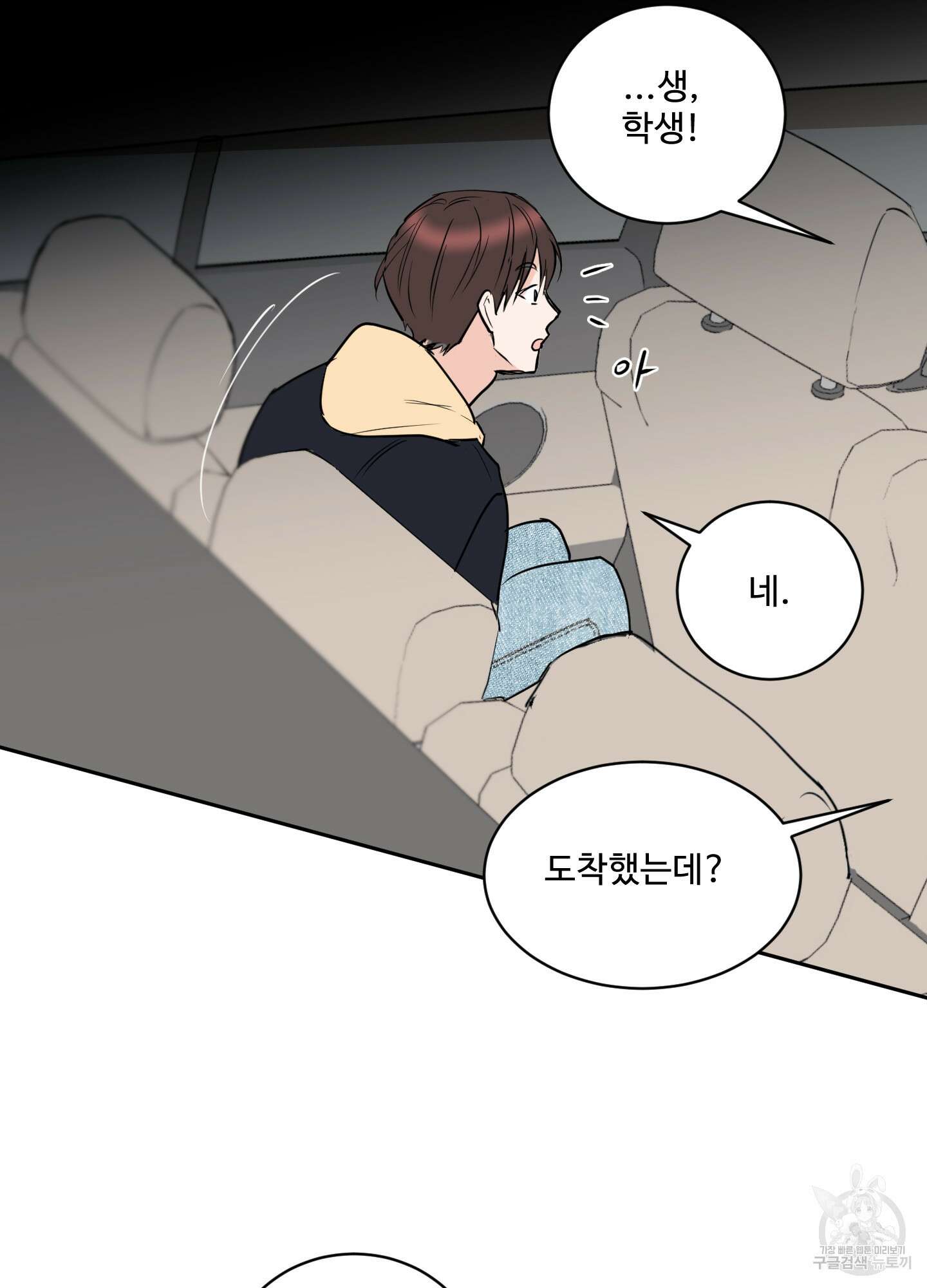 나의 오싹한 소년에게 4화 13
