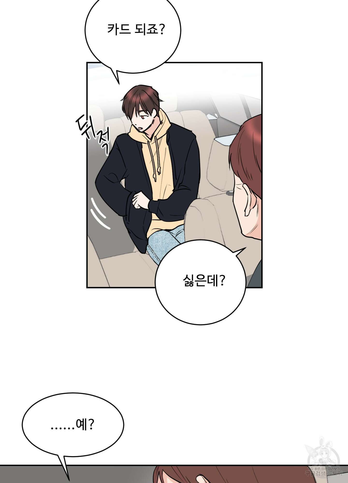 나의 오싹한 소년에게 4화 14