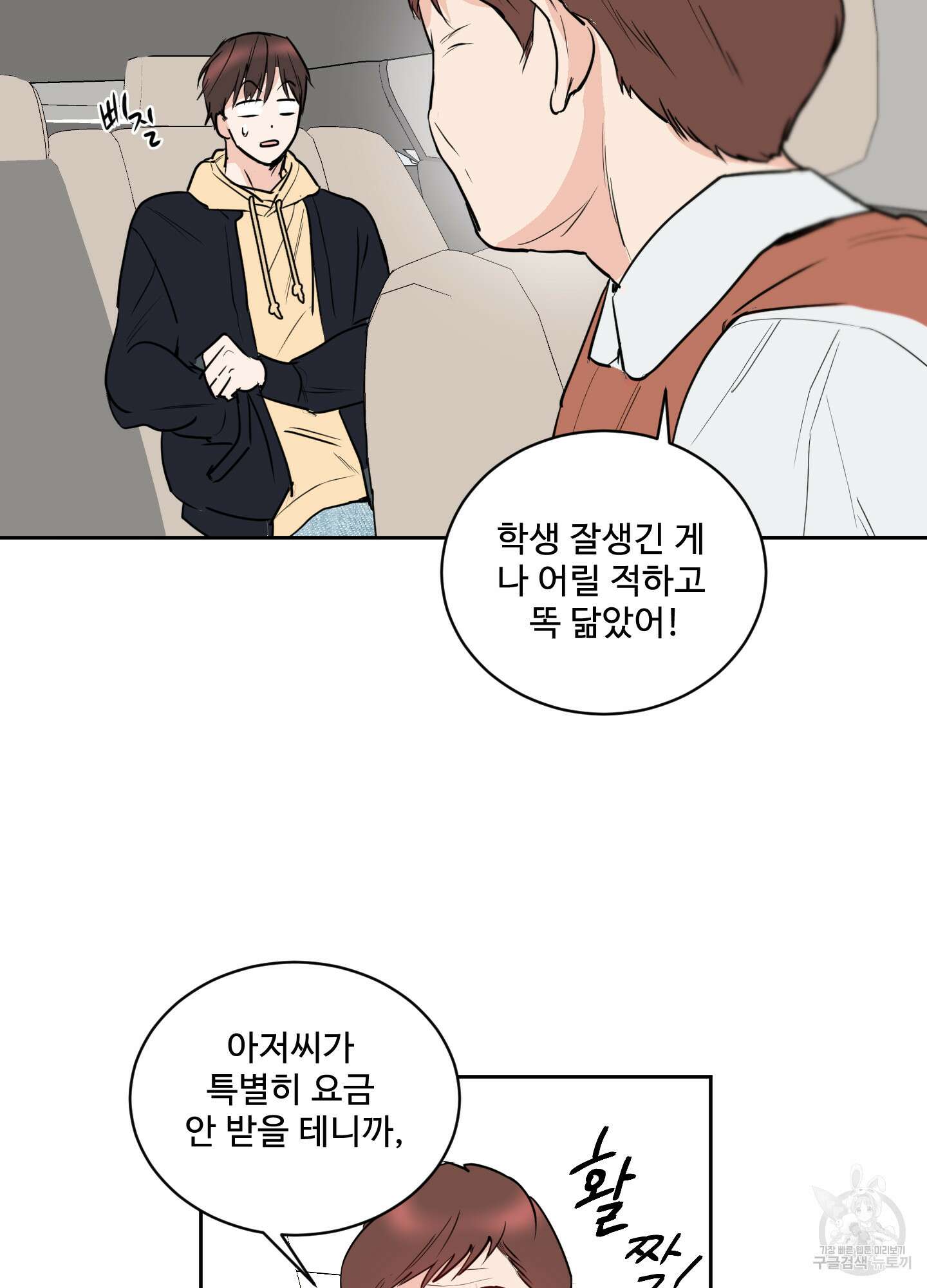 나의 오싹한 소년에게 4화 15