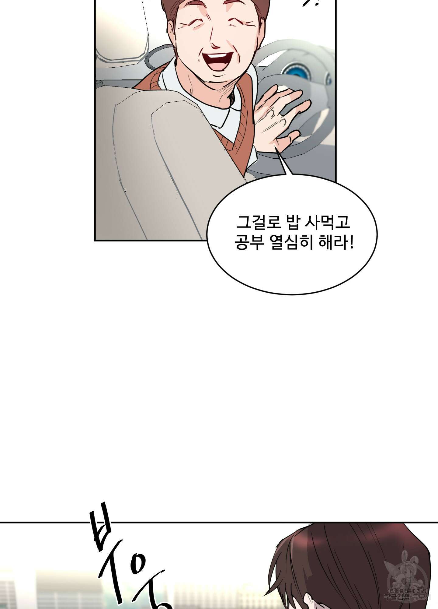 나의 오싹한 소년에게 4화 16