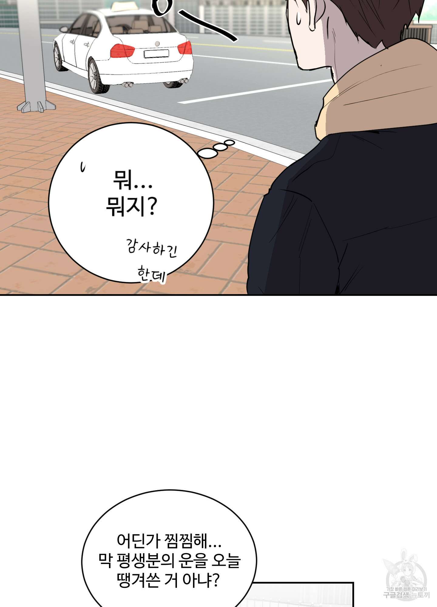 나의 오싹한 소년에게 4화 17