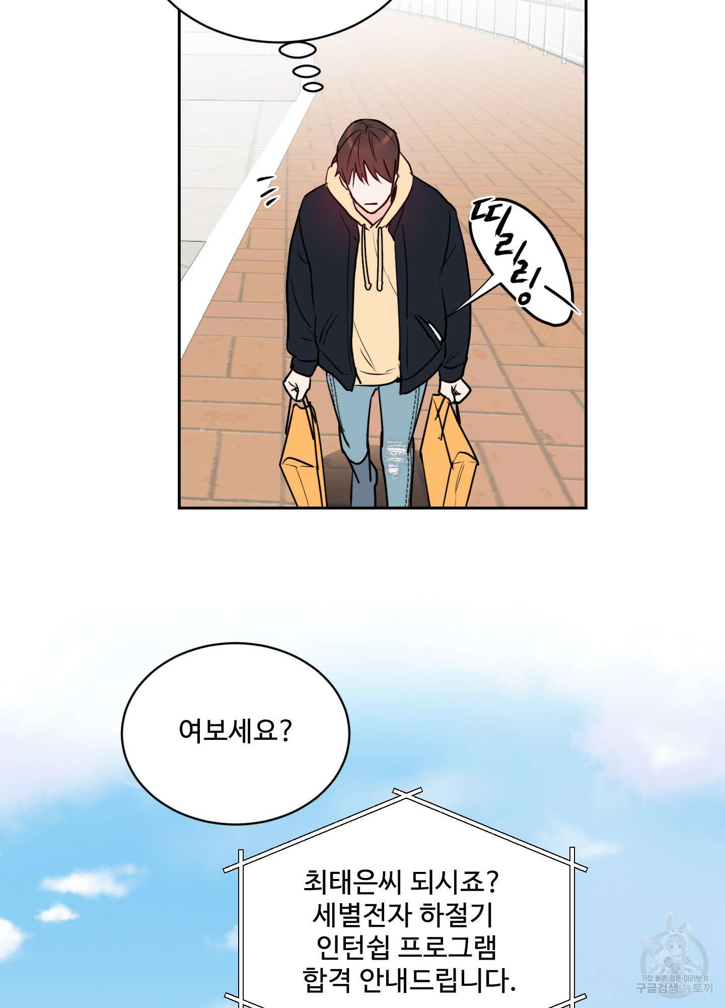 나의 오싹한 소년에게 4화 18