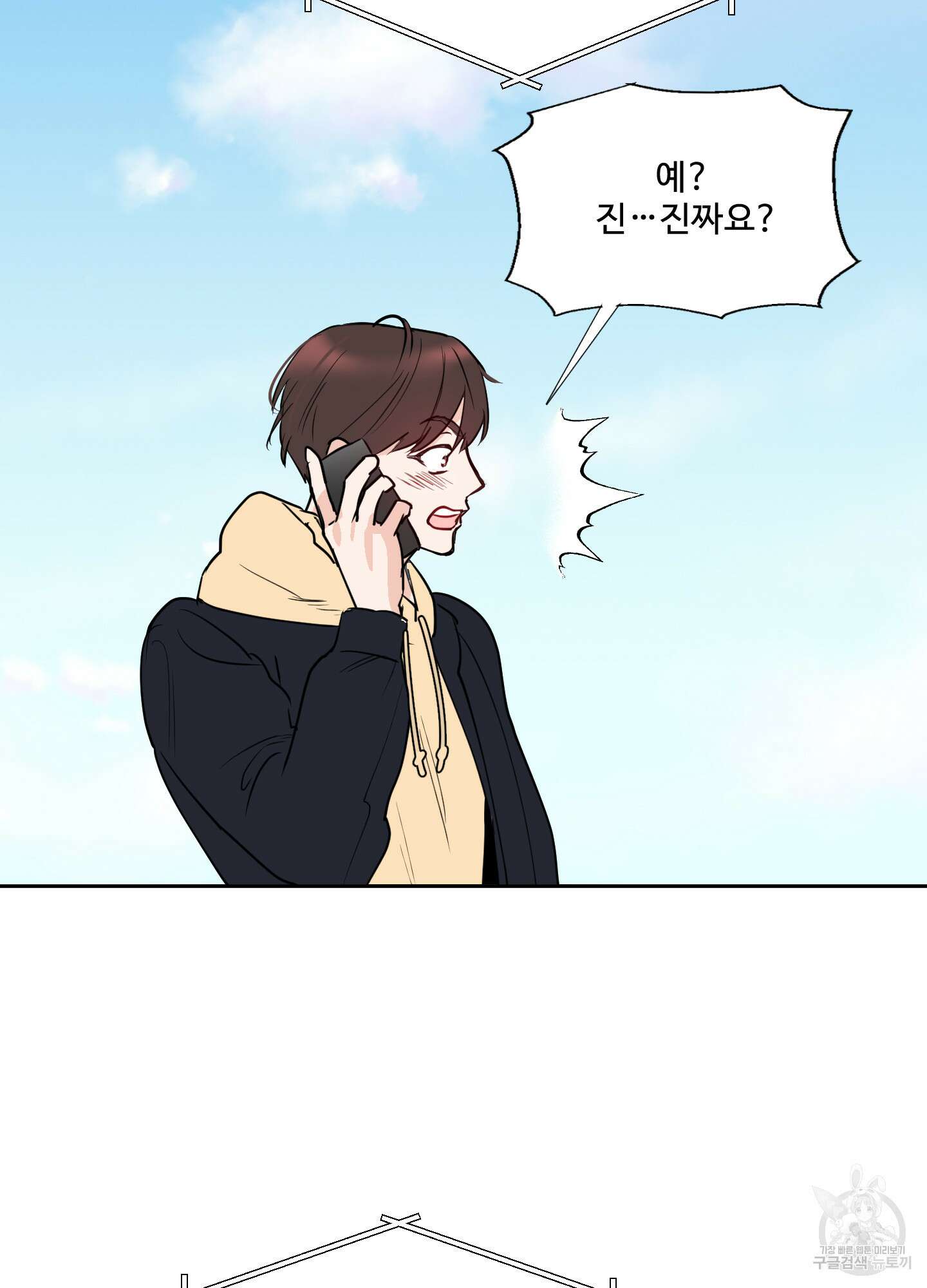 나의 오싹한 소년에게 4화 19
