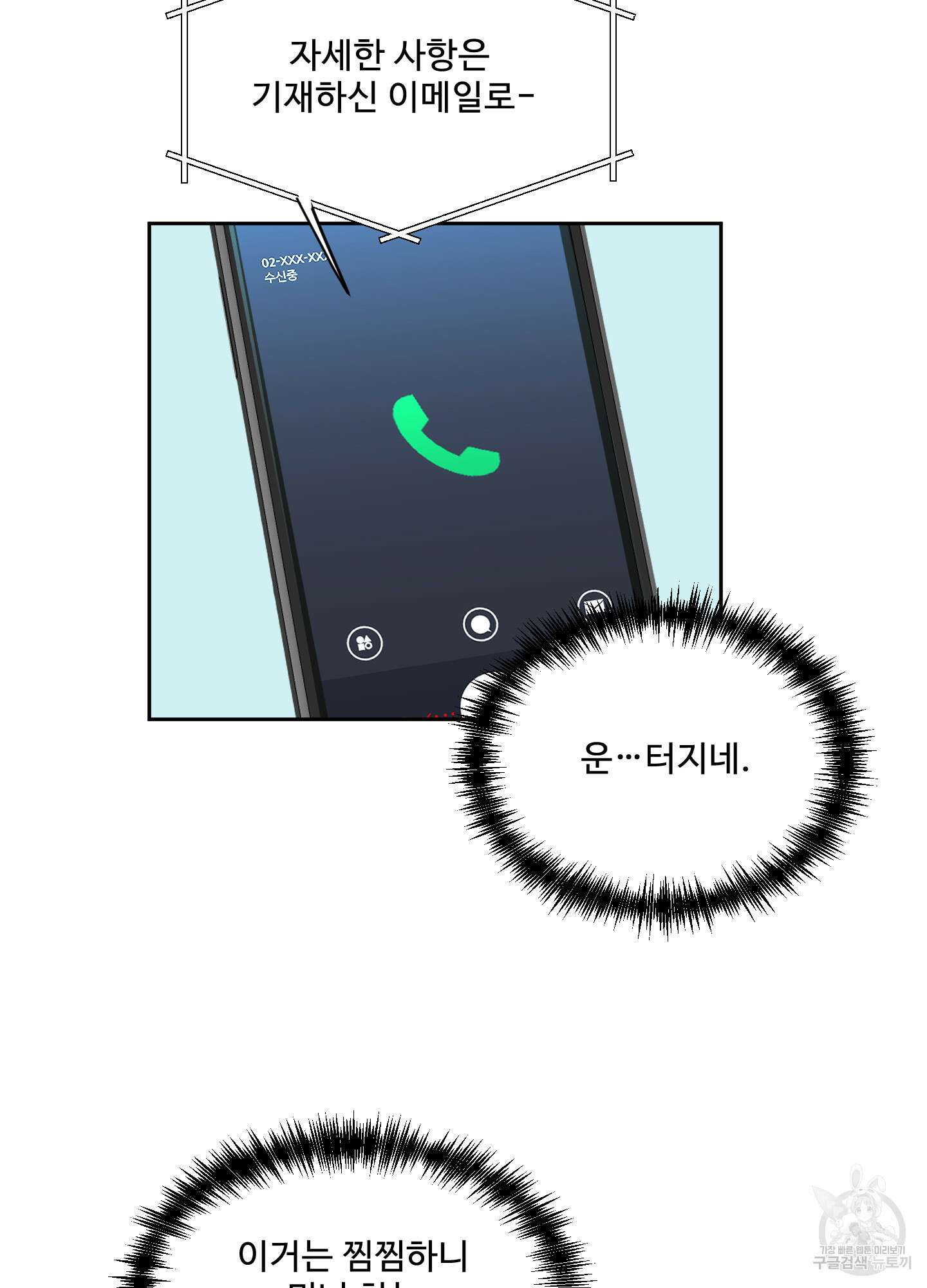 나의 오싹한 소년에게 4화 20