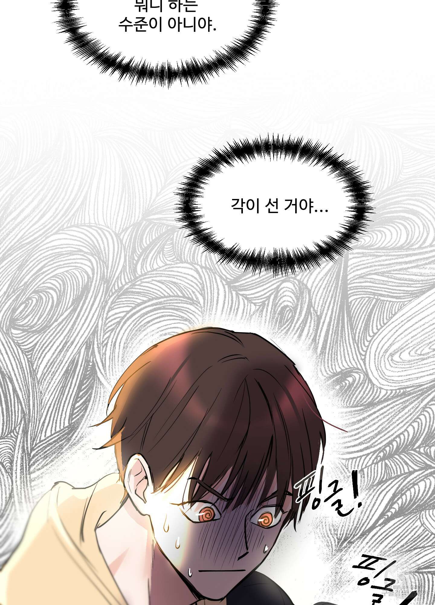나의 오싹한 소년에게 4화 21