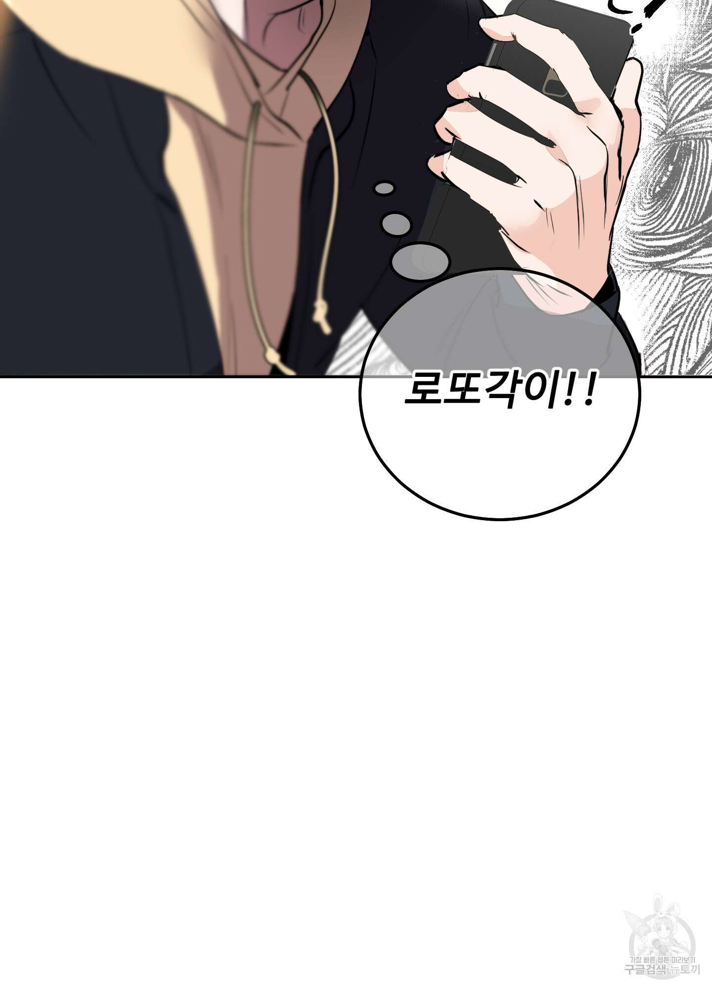 나의 오싹한 소년에게 4화 22