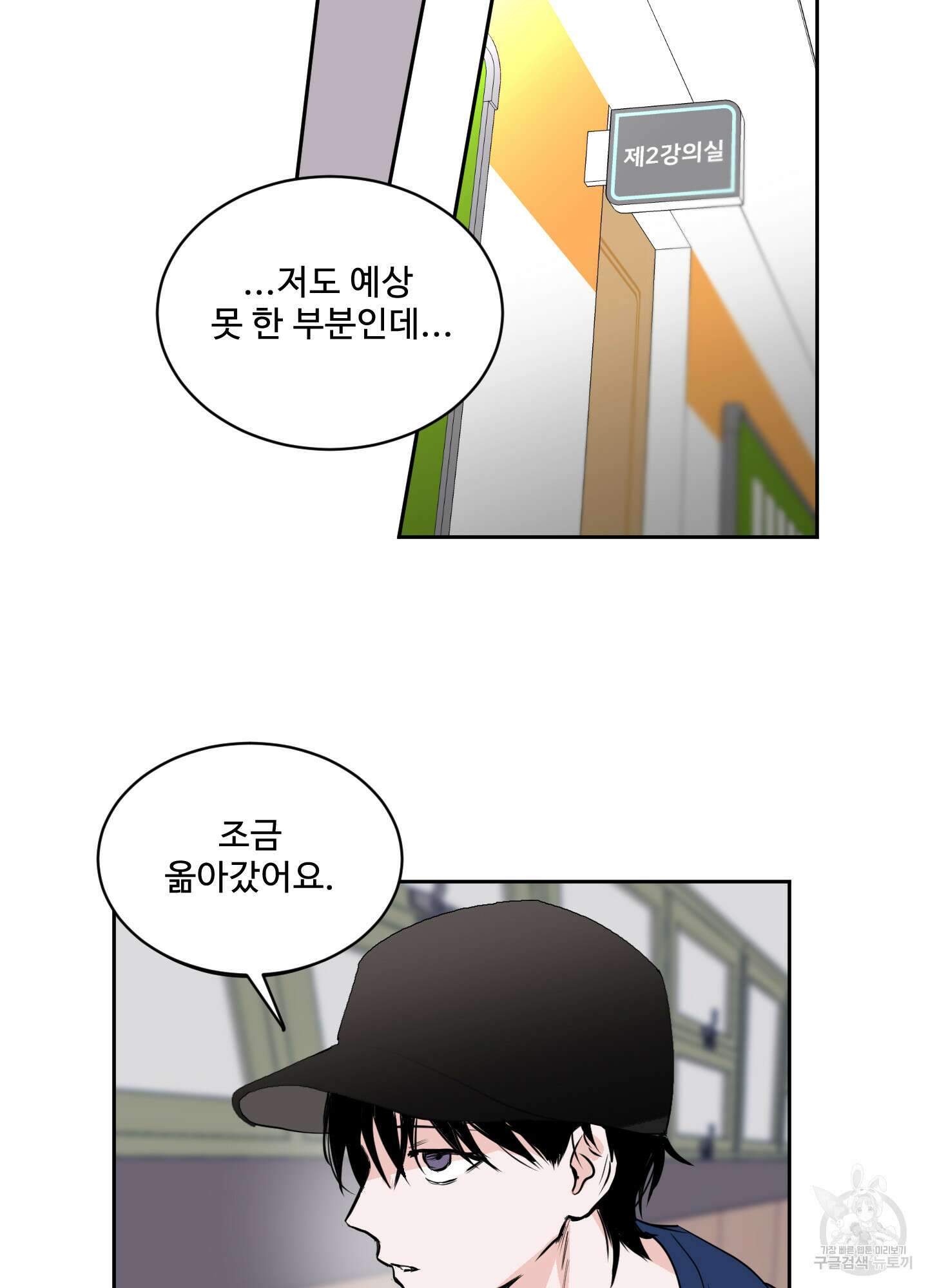 나의 오싹한 소년에게 4화 24