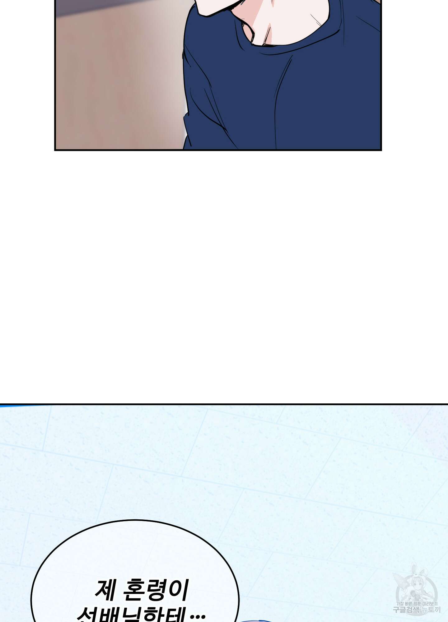 나의 오싹한 소년에게 4화 25